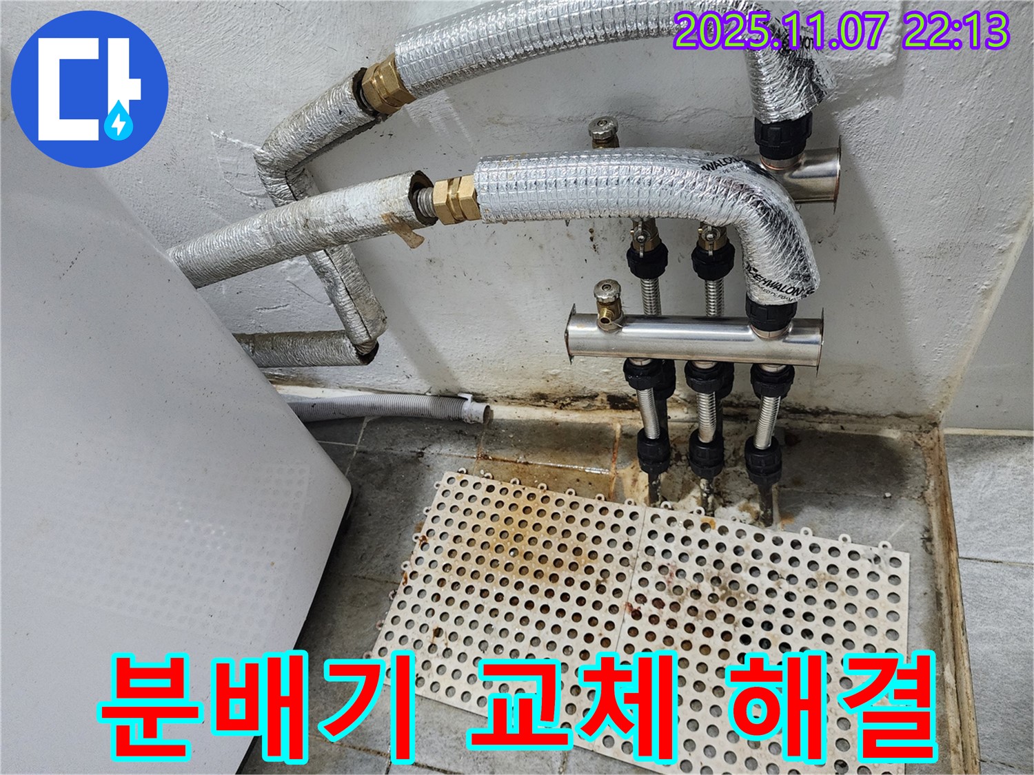 신월동 누수 현장 - 낡고 부식된 분배기를 새 제품으로 교체하여 누수 문제를 근본적으로 해결하고 난방 효율을 높였습니다.
