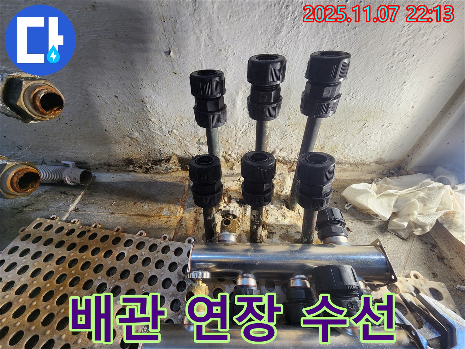 양천구 신월동 누수 현장, 동배관 컷팅 후 연장 수선 작업을 통해 누수를 해결한 생생한 후기입니다.