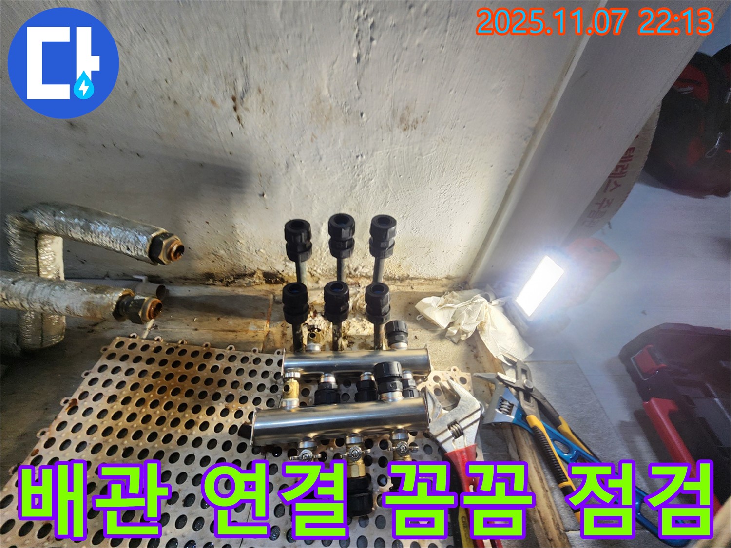 양천구 신월동 한일주택 누수탐지 작업 - 난방 배관 연결 부위의 작은 틈새까지 꼼꼼하게 점검하는 전문가의 모습