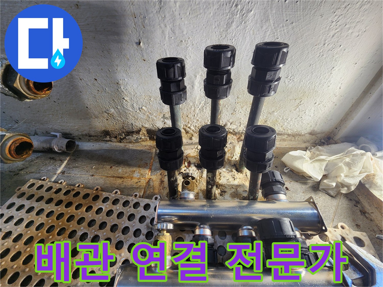 양천구 신월동 한일주택 배관 연결 전문가의 손길