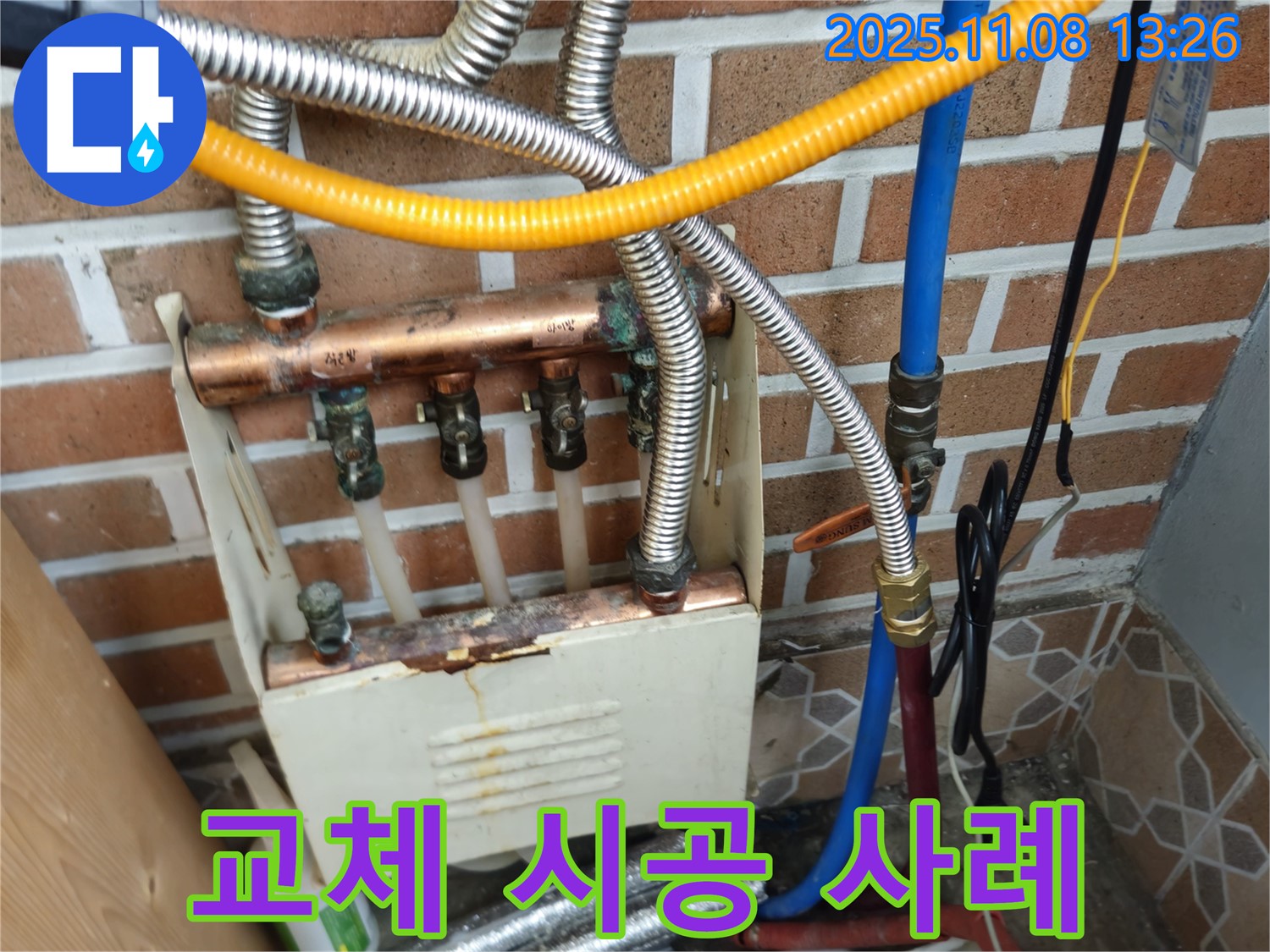 분배기 교체 시공 사례 공개 - 저희의 전문적인 기술력을 확인하세요.