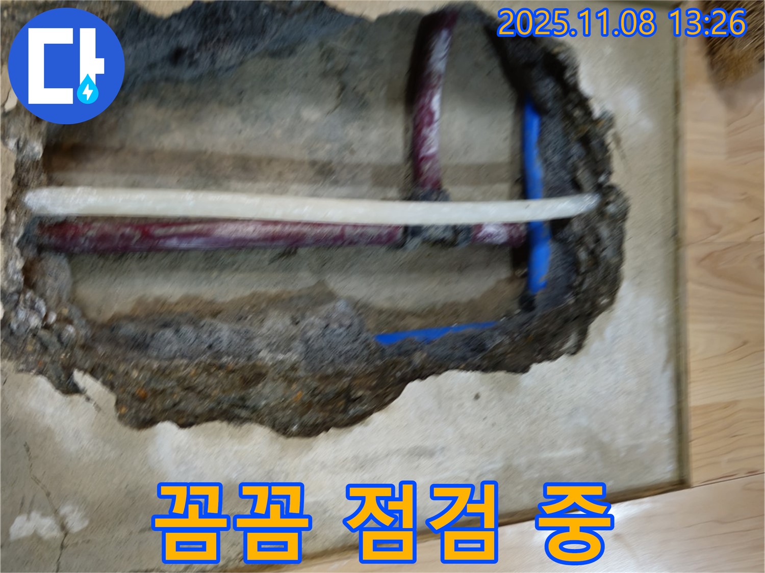 송파구 오금동 누수 - 꼼꼼한 누수 점검으로 완벽 해결, 재발 방지
