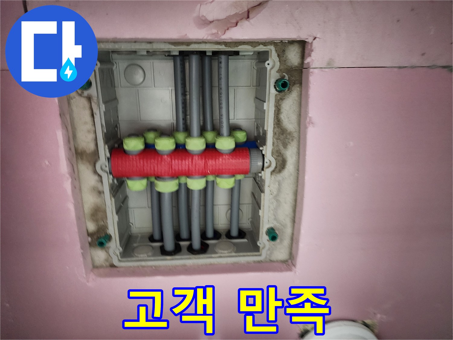 계양구 작전동 서해그랑블 - 분배기 교체 후 고객님 만족!