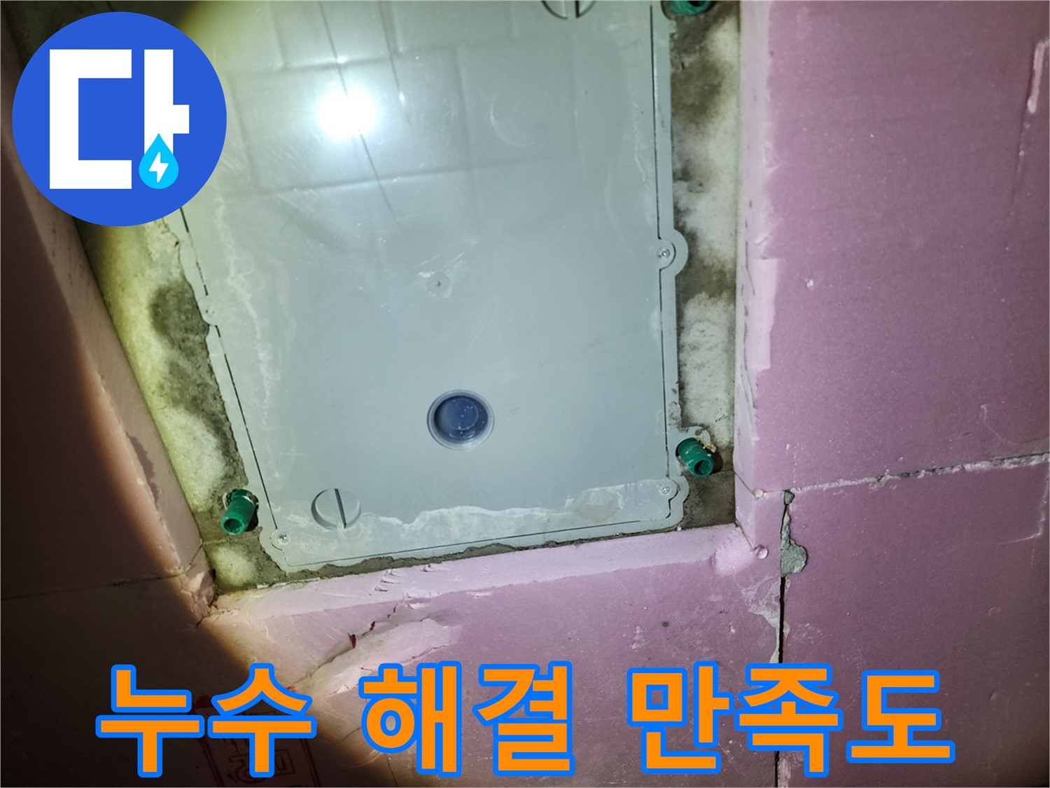 계양구 작전동 욕실 - 누수 완벽 해결 후 만족