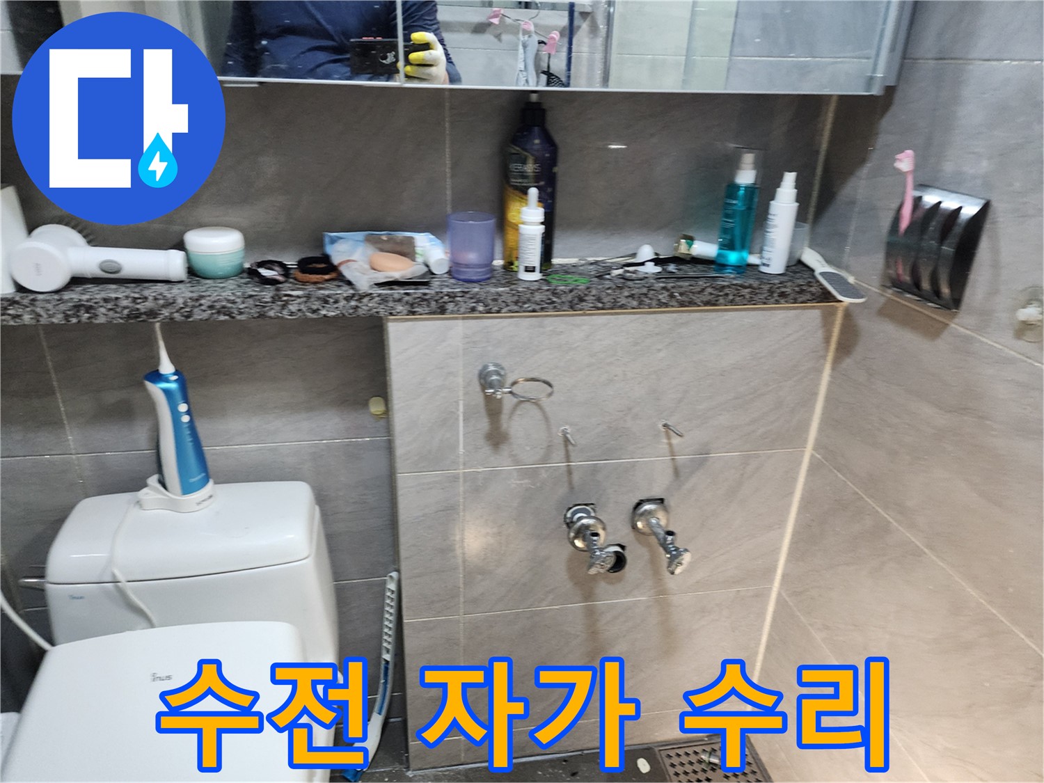 욕실 수전 자가 수리 - 간단한 도구 사용