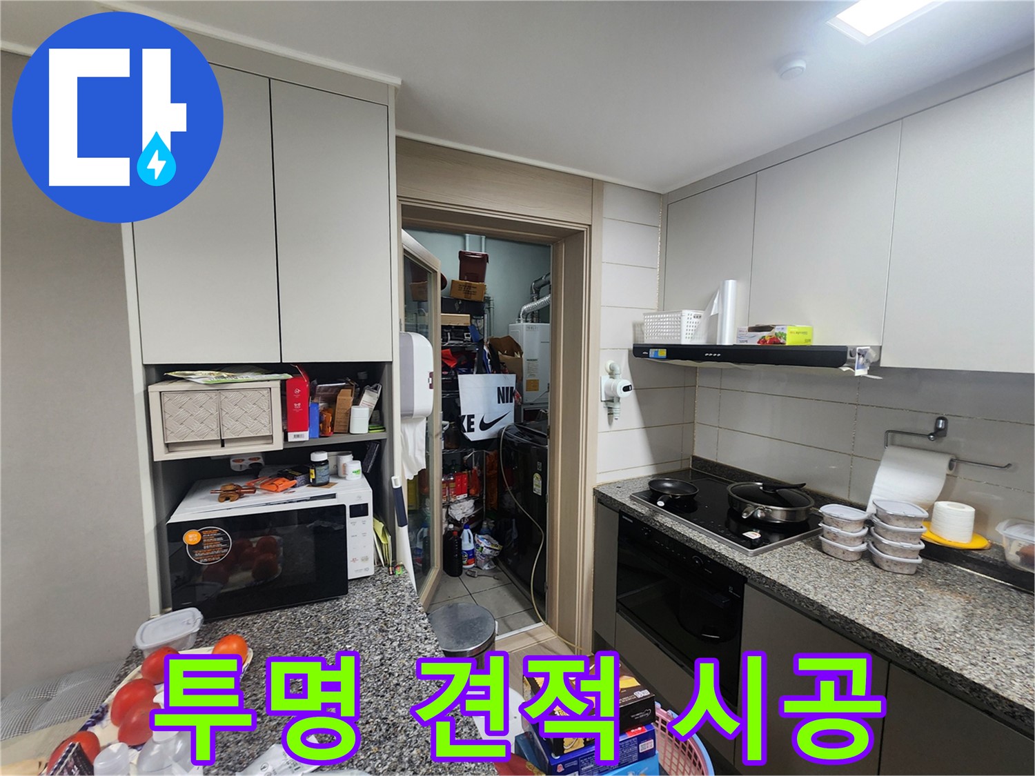 인천 계양구 누수, 투명한 견적과 깔끔한 시공