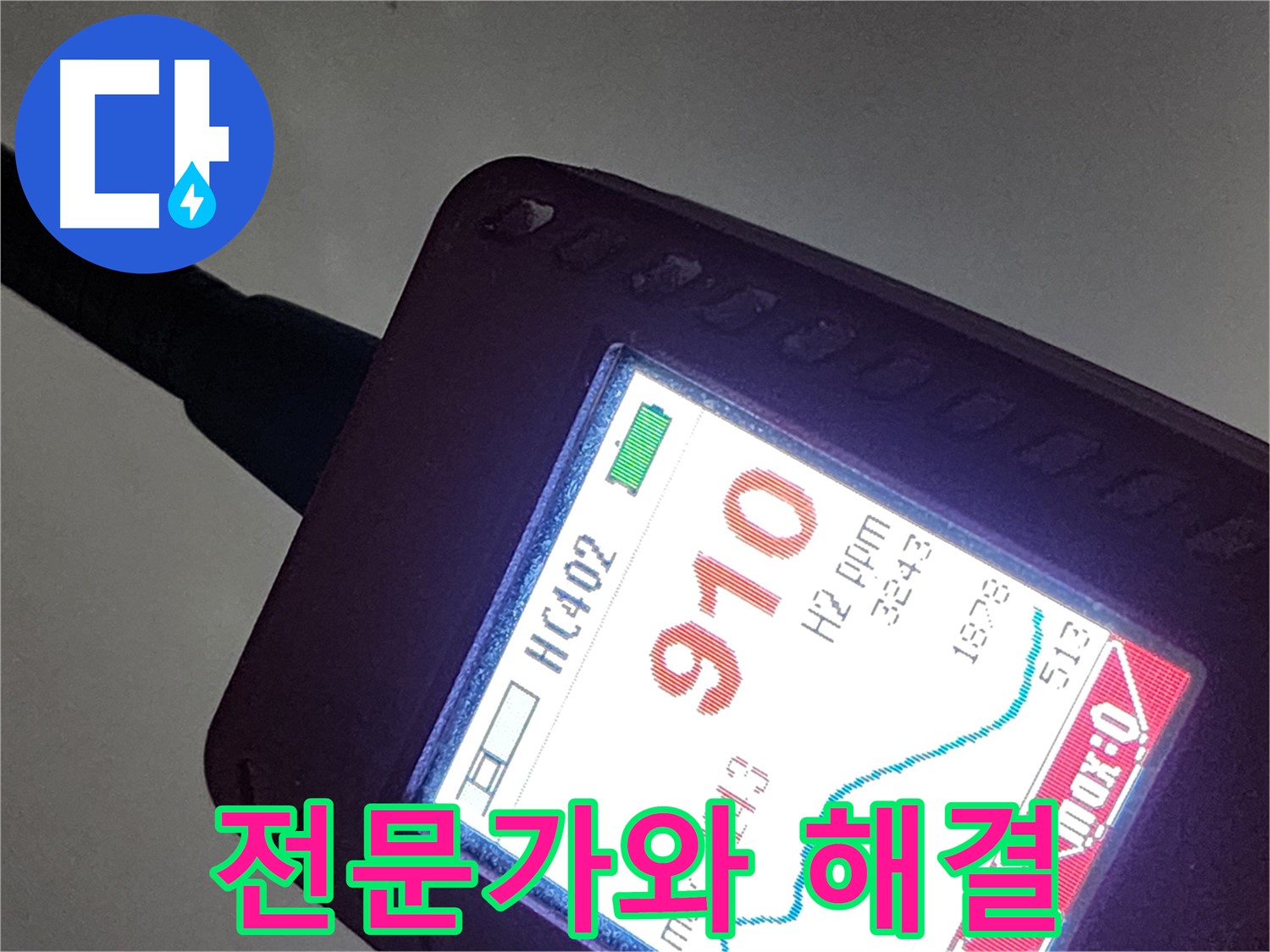 인천 계양구 작전동 누수 - 910ppm 누수 - 누수 문제, 이제 전문가와 함께 해결하세요!
