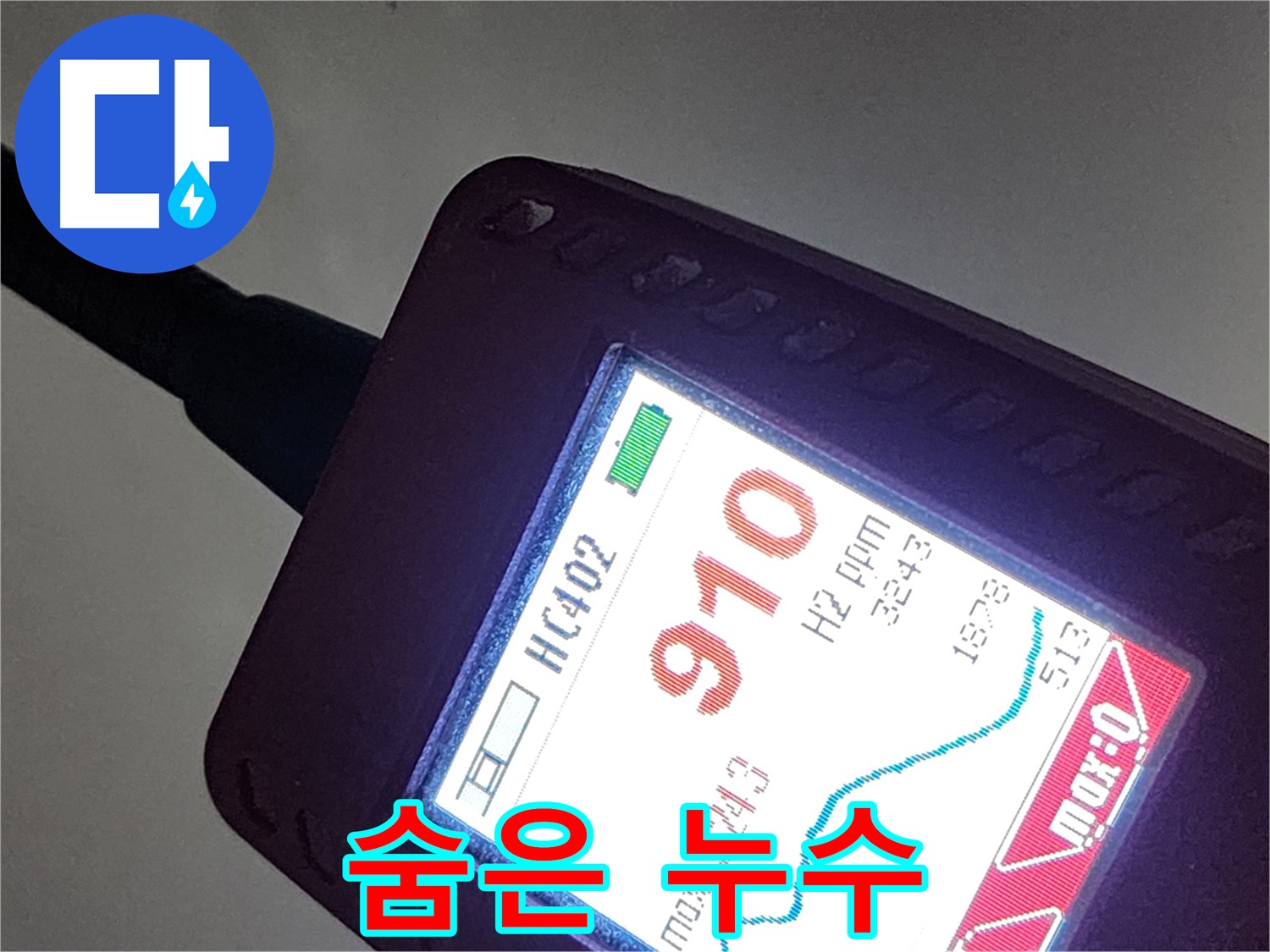 인천 계양구 작전동 서해그랑블 누수 - 숨은 누수까지 완벽하게! 가스 탐지 기술!
