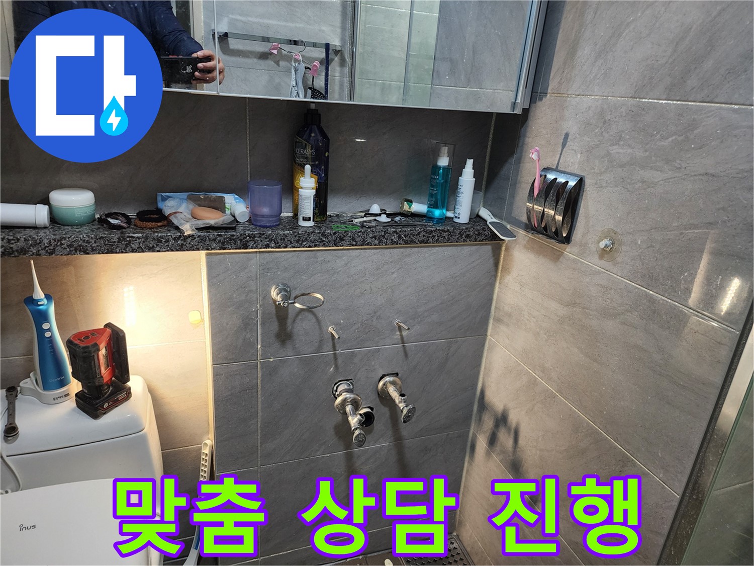 인천 계양구 작전동 서해그랑블 - 누수 탐지 후 고객 맞춤 상담 진행