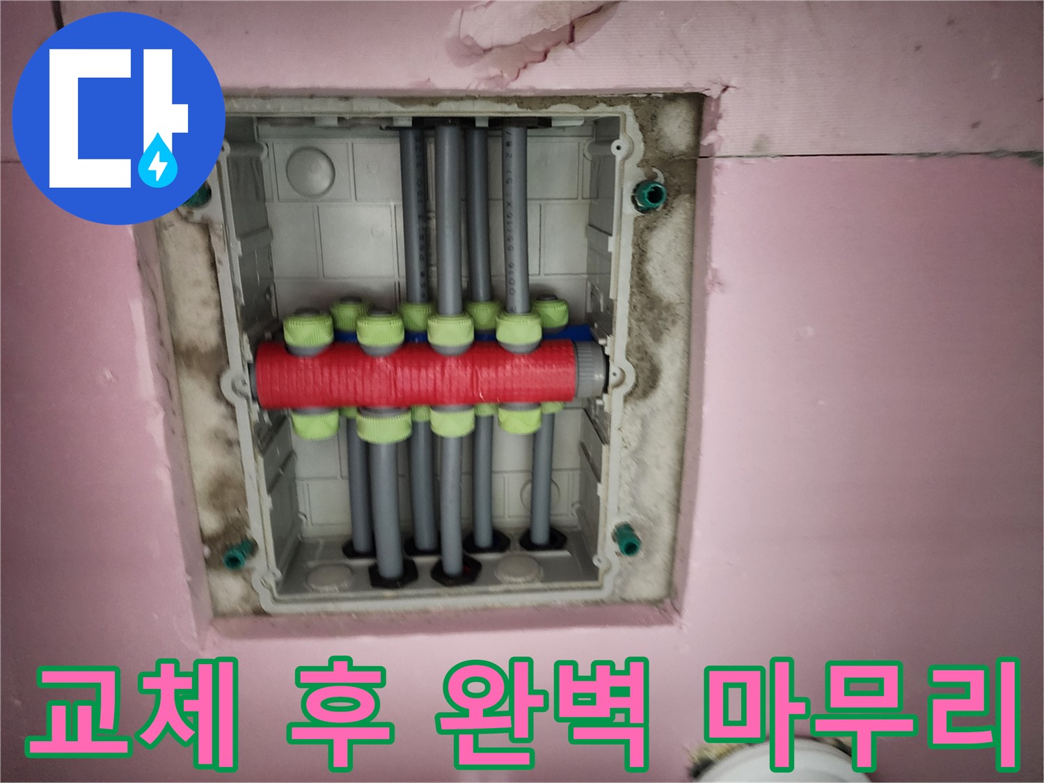 인천 계양구 작전동 서해그랑블 - 분배기함 교체 후 완벽 마무리