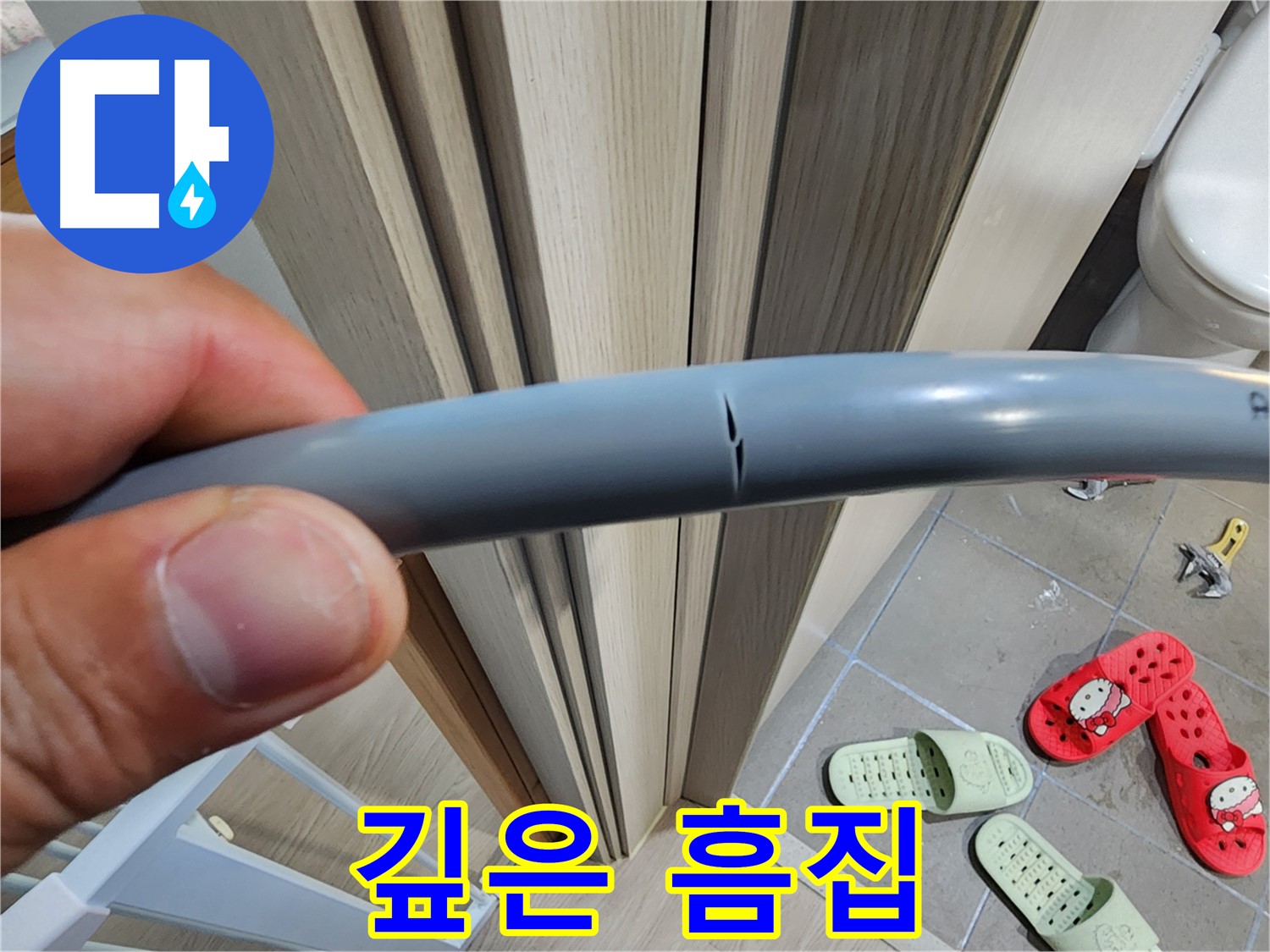 인천 계양구 작전동 서해그랑블 아파트 누수 - 깊은 흠집 복구 가능성 진단 진행