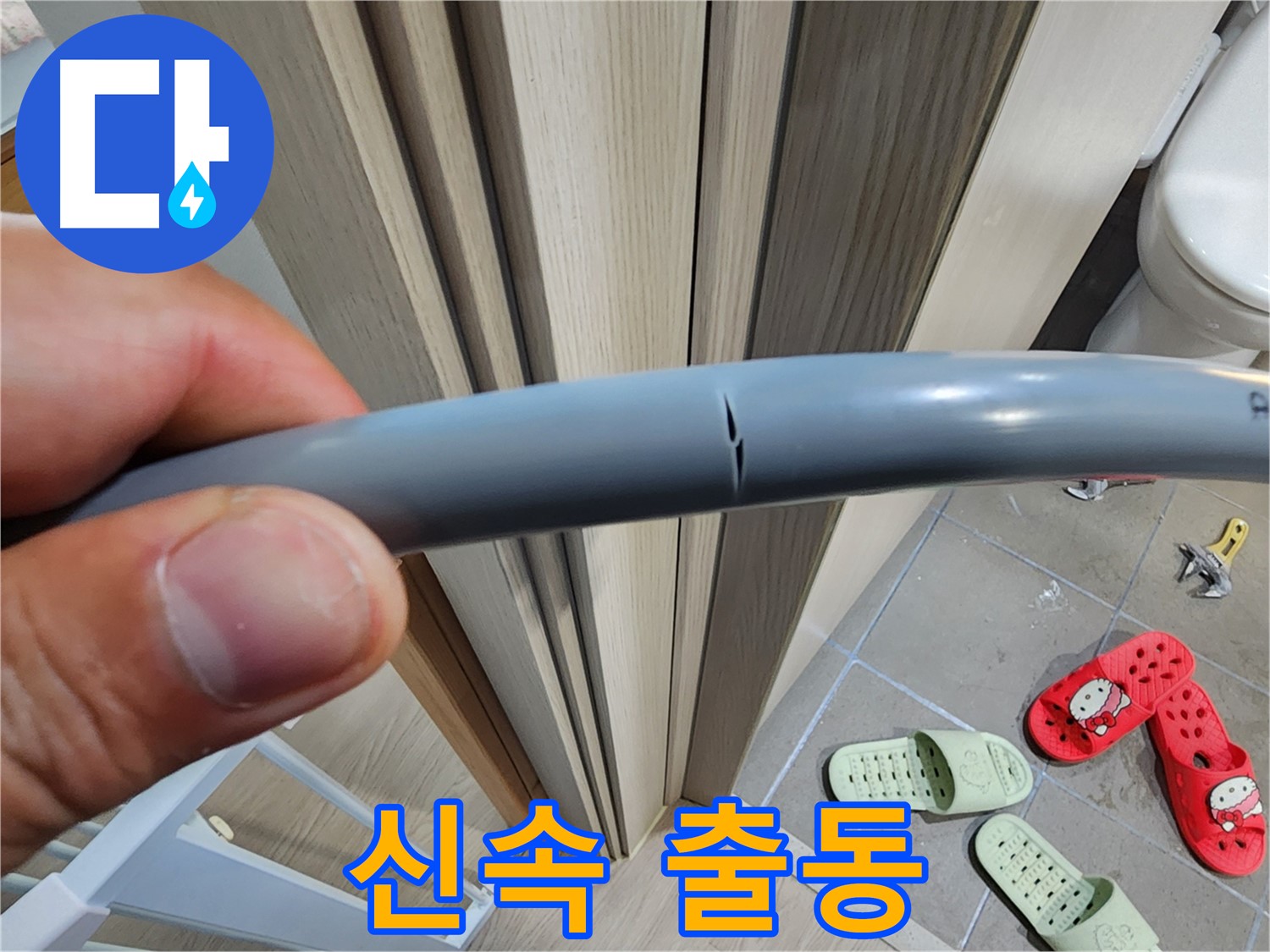 인천 계양구 작전동 서해그랑블 아파트 누수 - 배관 파손 신속 출동