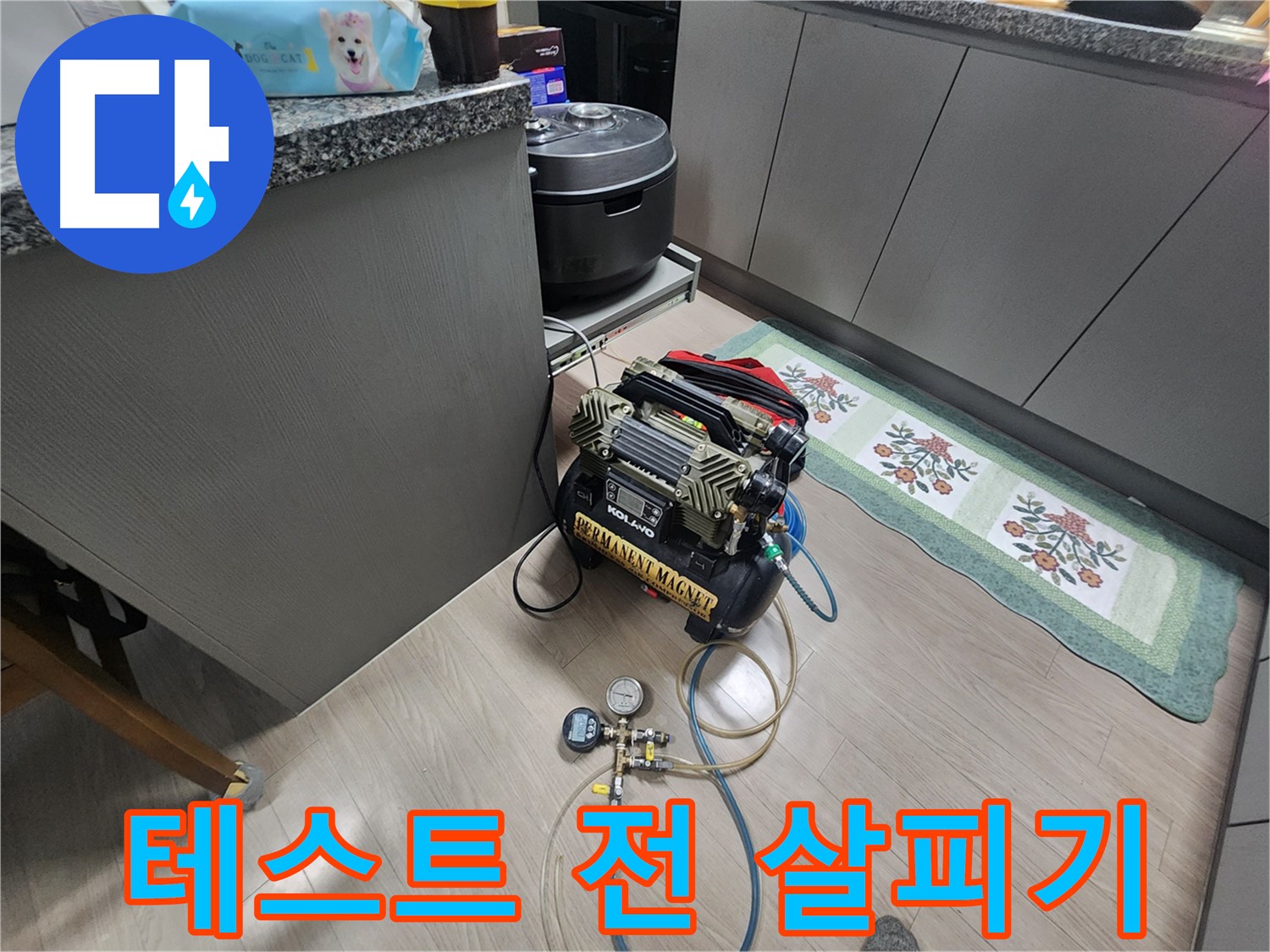 인천 계양구 작전동 서해그랑블 아파트 누수 - 압력 테스트 전 꼼꼼하게 살피기