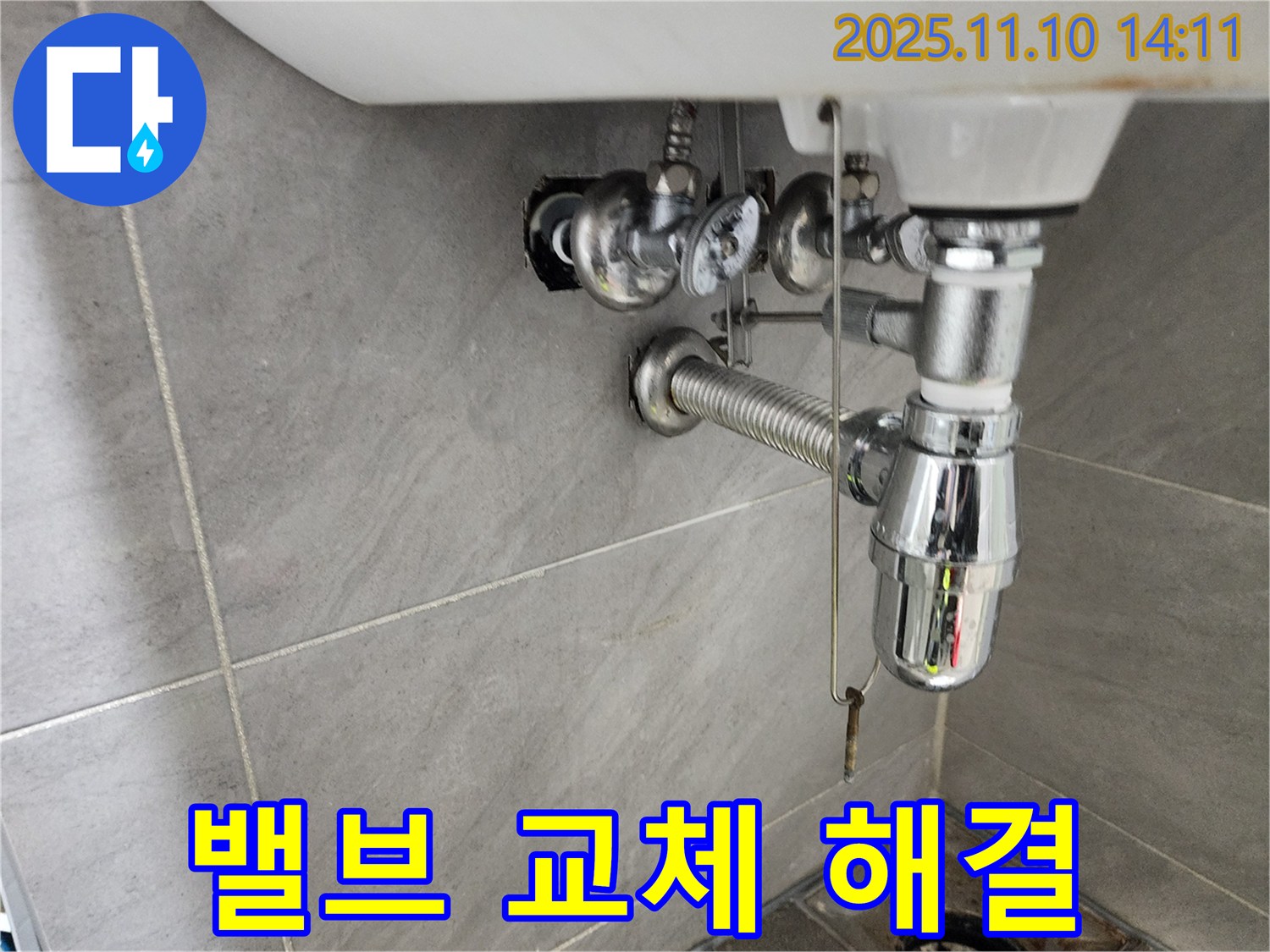 인천 계양구 작전동 서해그랑블 아파트 세면대 누수 - 앵글밸브 교체로 누수 문제 깔끔하게 해결