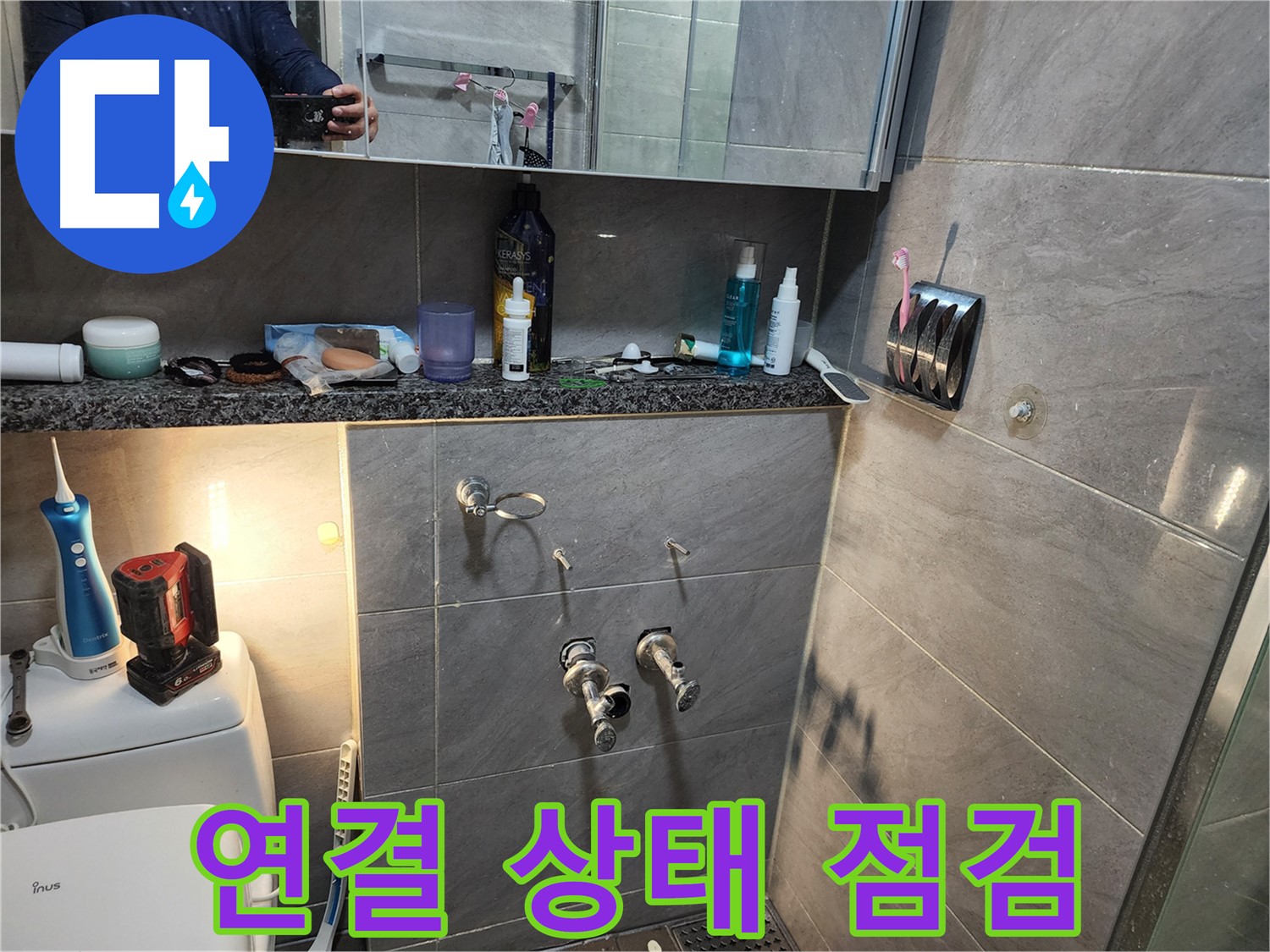 인천 계양구 작전동 서해그랑블 - 욕실 샤워기 수전 연결 상태 상세 점검 중