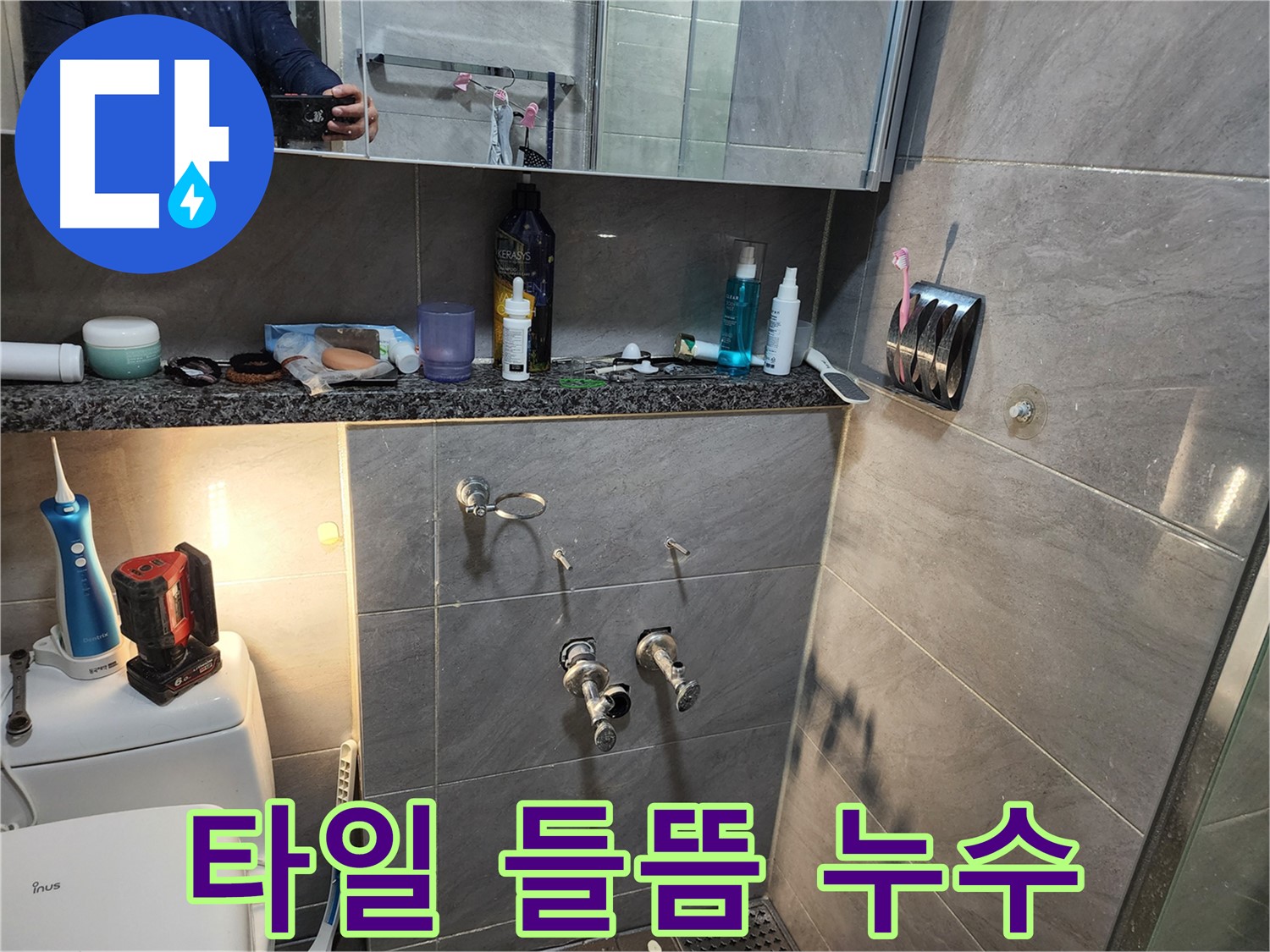 인천 계양구 작전동 서해그랑블 - 욕실 타일 들뜸, 누수 의심하고 점검하는 모습