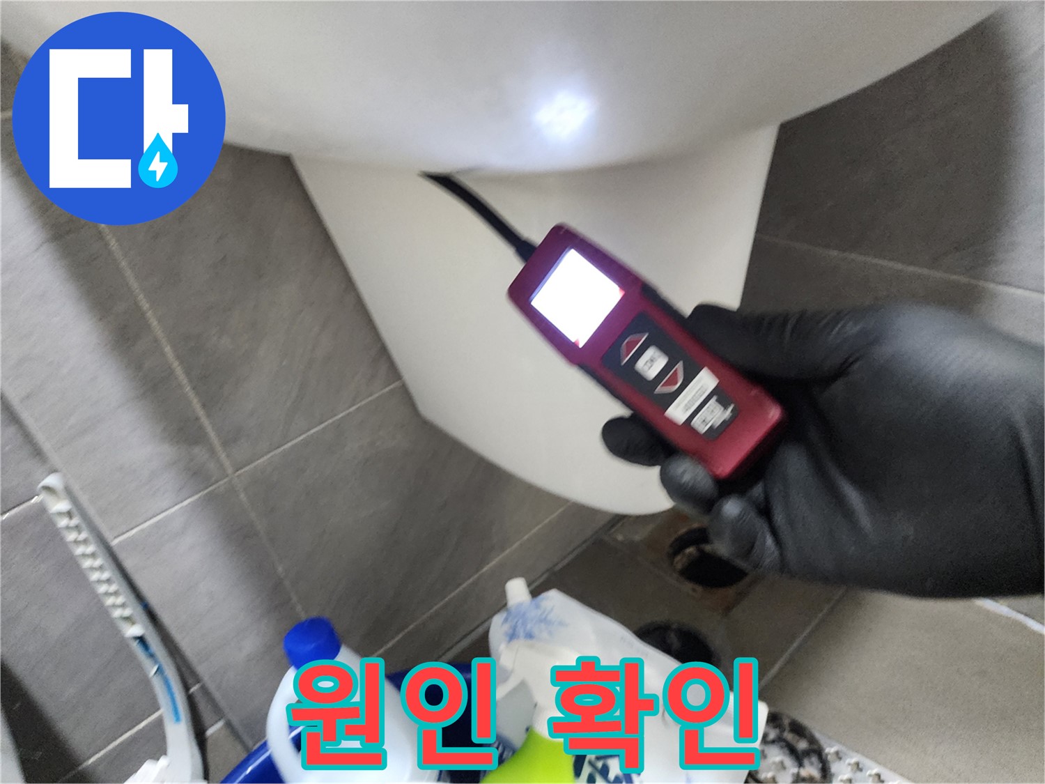 인천 계양구 작전동 아파트 누수 - 내시경으로 변기 아래 누수 원인 확인