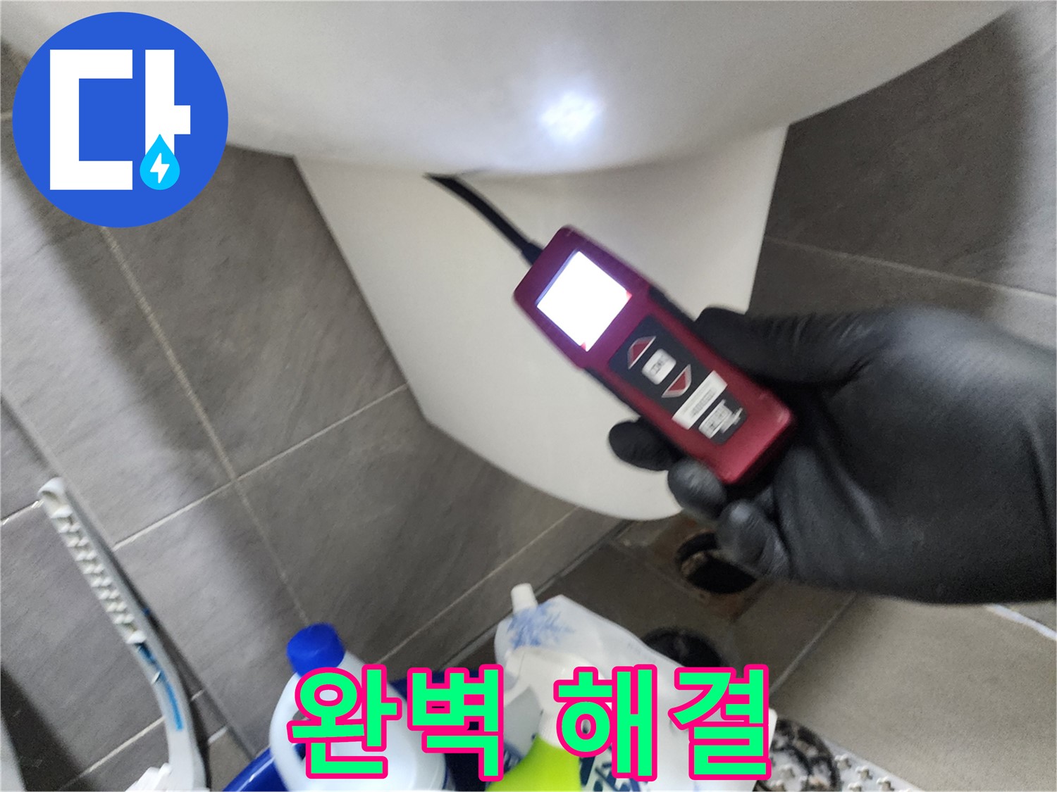인천 계양구 작전동 아파트 누수 - 내시경으로 안 보이는 곳까지 완벽하게 해결