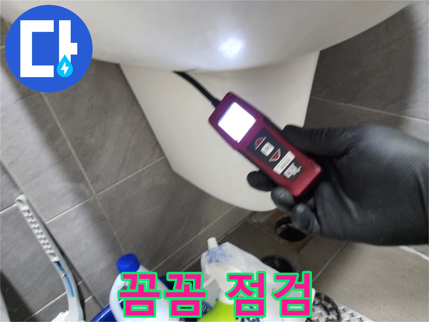 인천 계양구 작전동 아파트 누수 - 최신 장비로 변기 내부 꼼꼼하게 점검