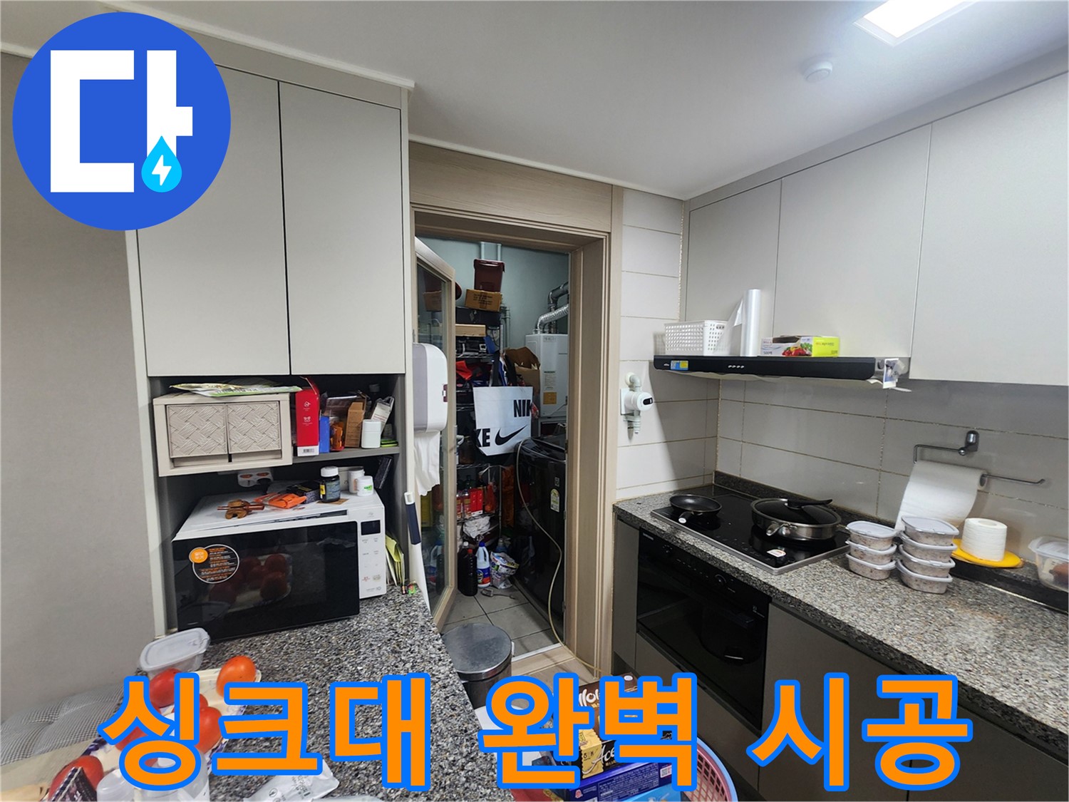 인천 계양구 작전동 아파트 싱크대 누수, 완벽 시공으로 재발 방지