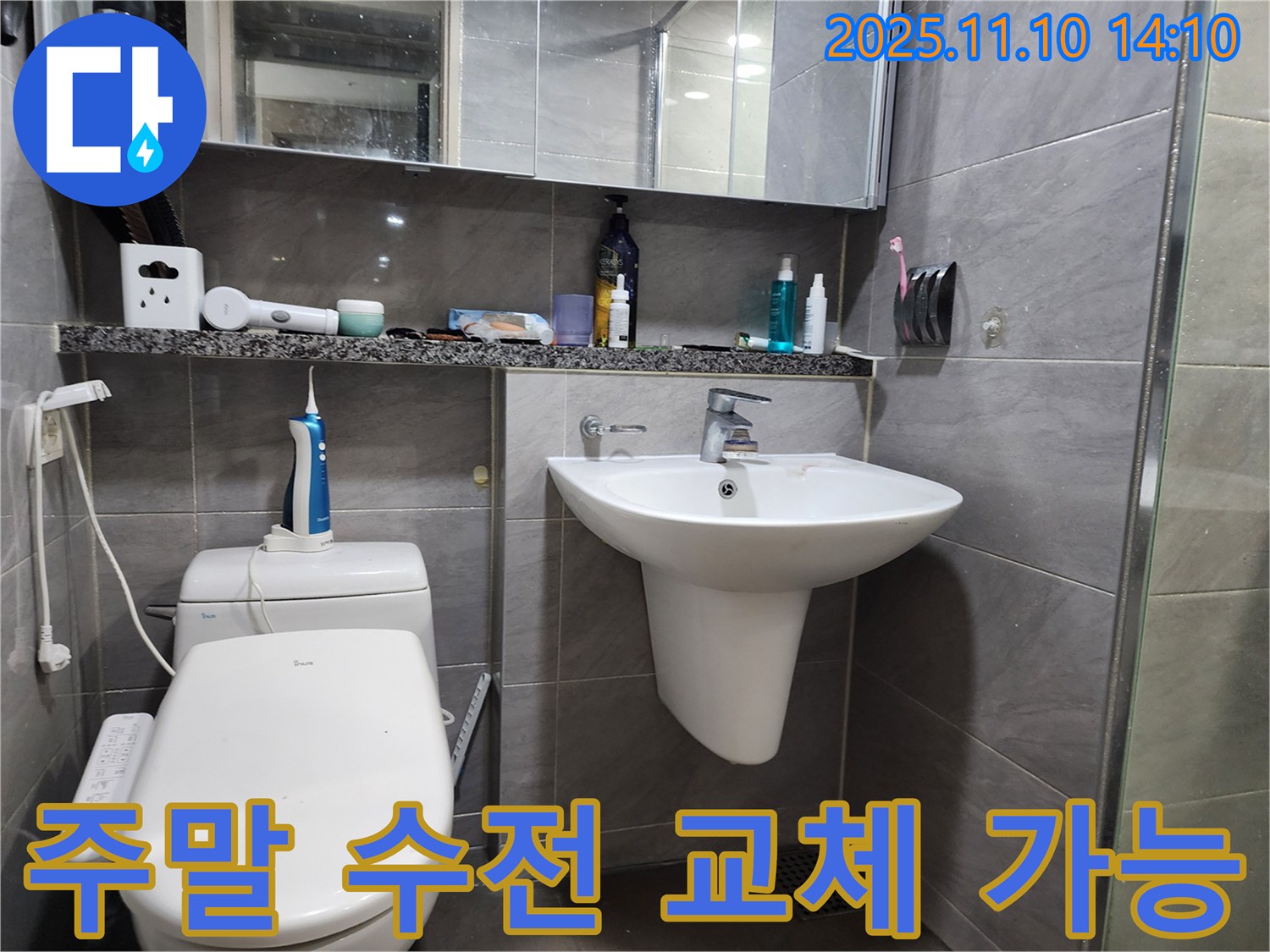 인천 계양구 작전역 서해그랑블 아파트 세면대 누수 - 주말에도 수전 교체 가능합니다.