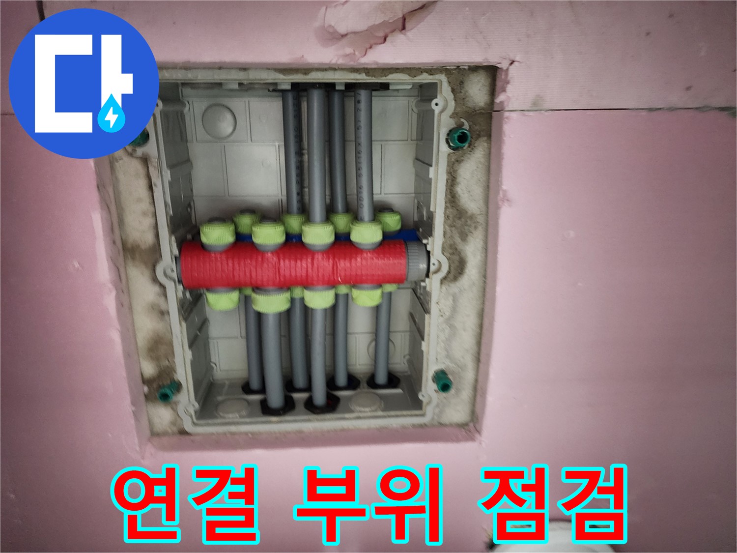 작전동 서해그랑블 - 분배기함 연결 부위 집중 점검