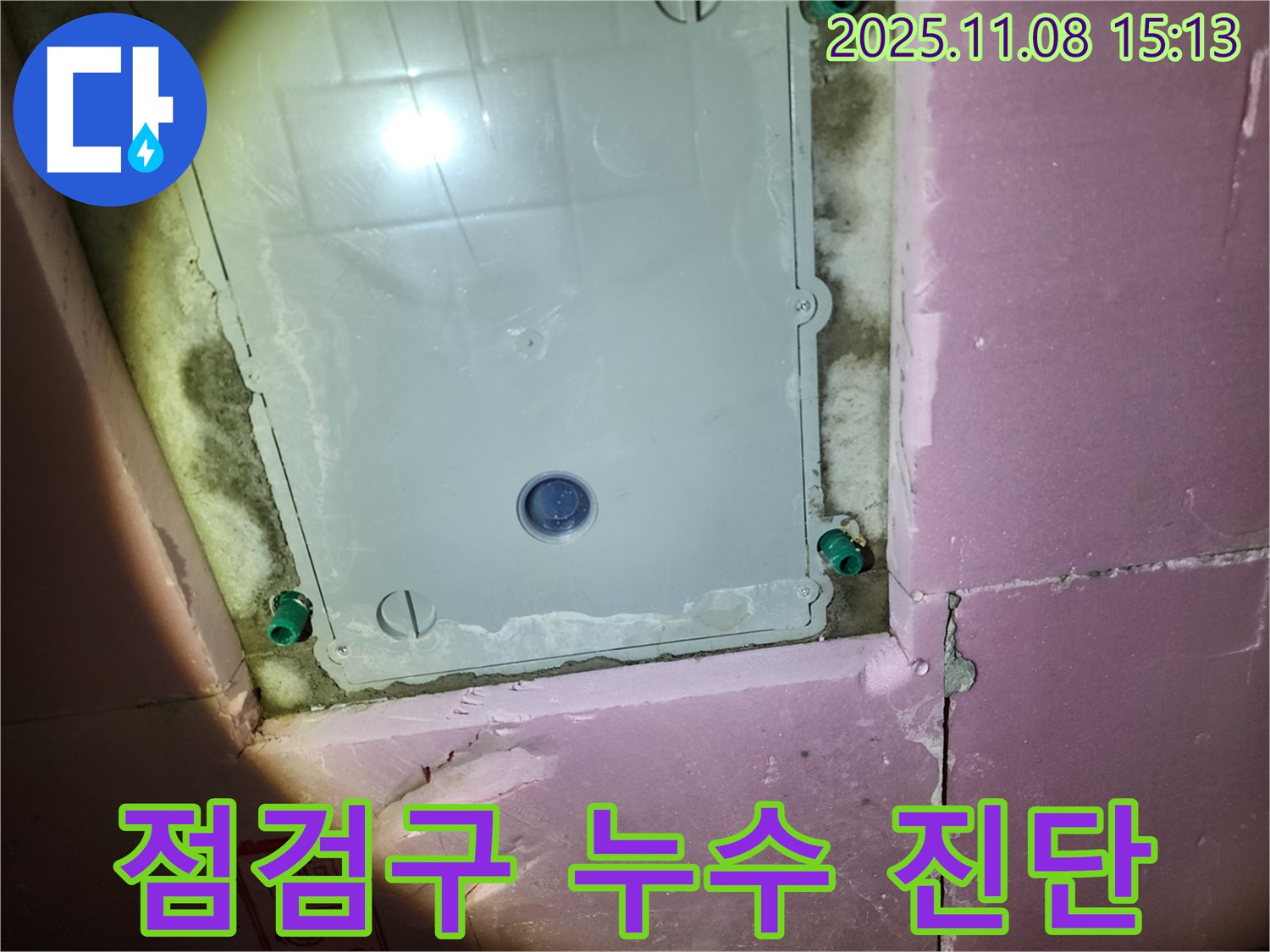 작전동 서해그랑블 아파트 누수 - 욕실 천장 점검구 주변 누수 집중 진단 중