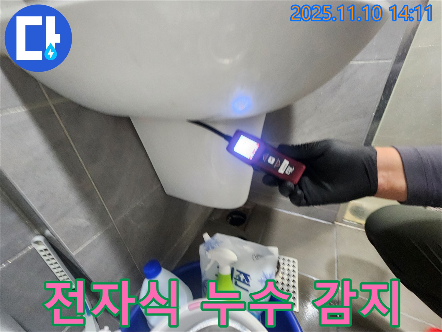전자식 누수 감지기로 정밀하게 누수 위치를 탐색합니다 - 작은 누수도 놓치지 않습니다.