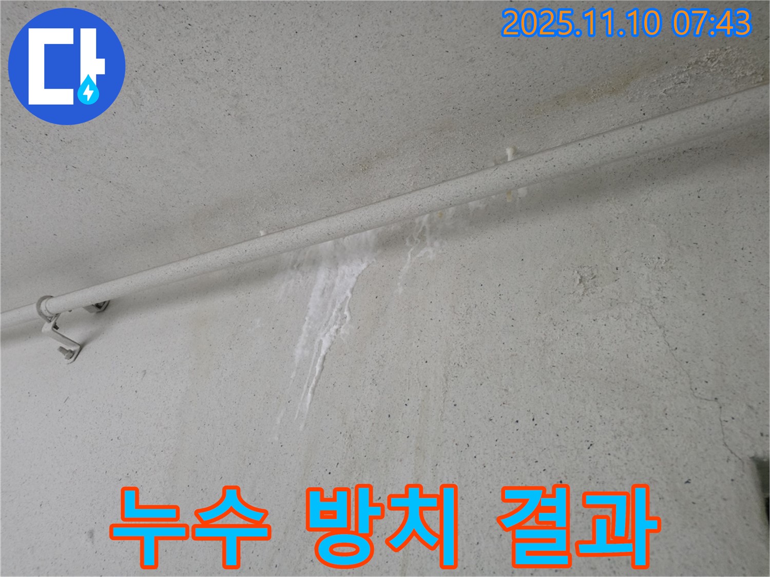 누수 방치 시 문제점 설명 - 안양 만안구 안양동 초원맨션에서 누수탐지 전문가가 누수를 방치했을 때 발생할 수 있는 문제점을 자세히 설명하고 있습니다.