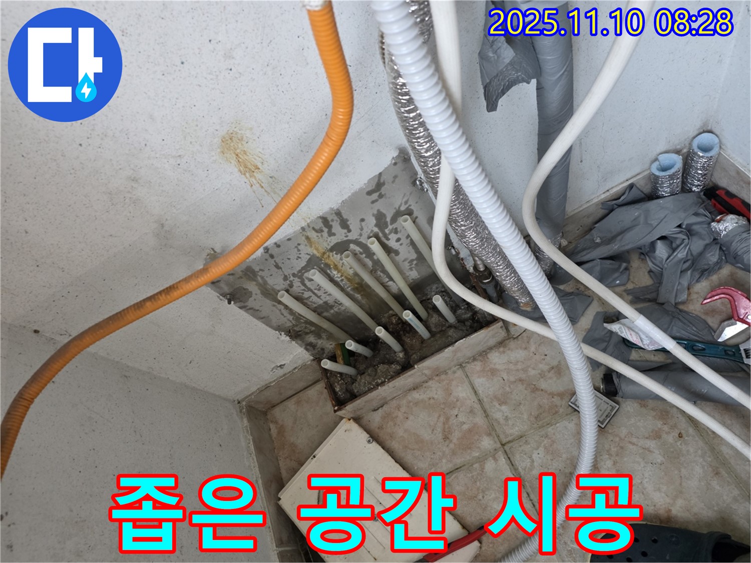 만안구 초원맨션 - 좁은 공간 누수도 맞춤 시공으로 완벽하게 해결합니다.