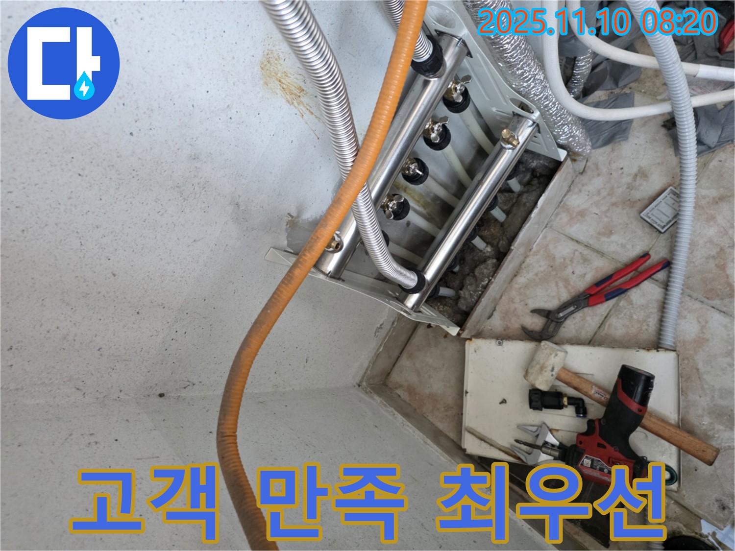 안양 만안구 누수 - 확실한 누수 해결로 고객 만족을 최우선으로 생각합니다 - 믿고 맡겨주세요!