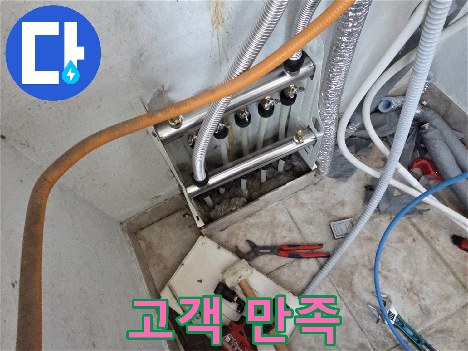 안양 만안구 초원맨션 분배관 교체 - 고객 만족 후기