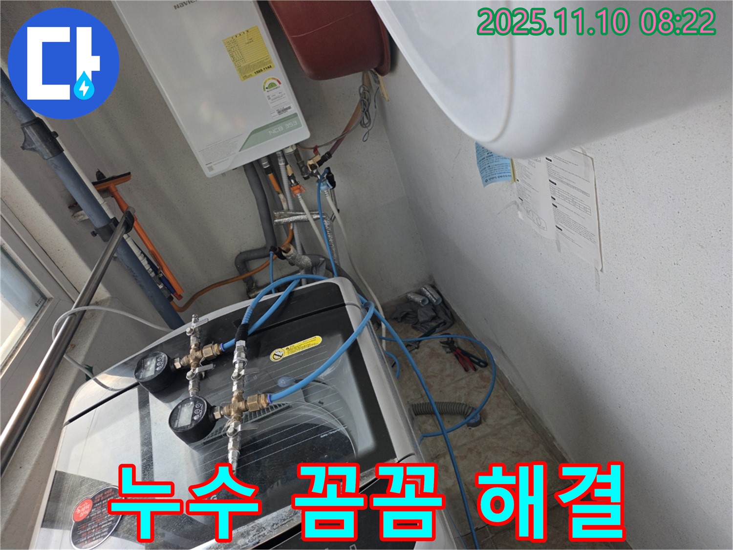 안양 초원맨션 세탁기 누수 - 꼼꼼한 점검과 완벽한 시공으로 누수 고민 해결!