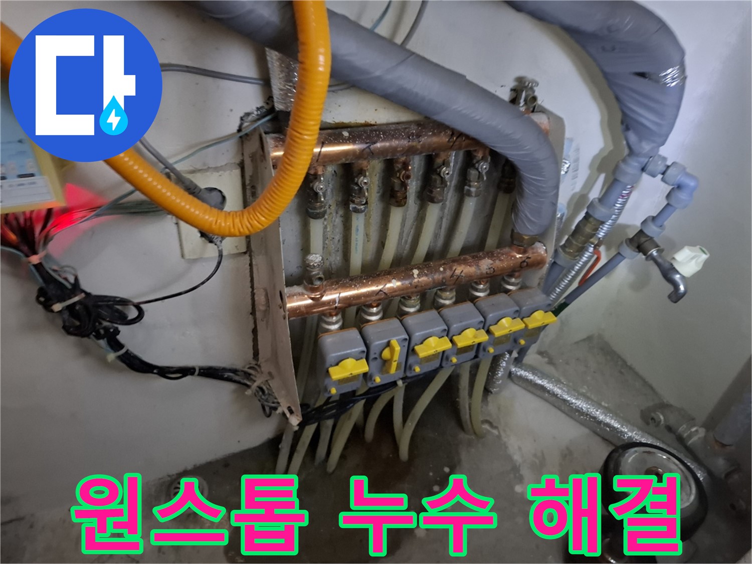 누수 원인부터 해결까지 원스톱 서비스 - 편리한 누수 해결