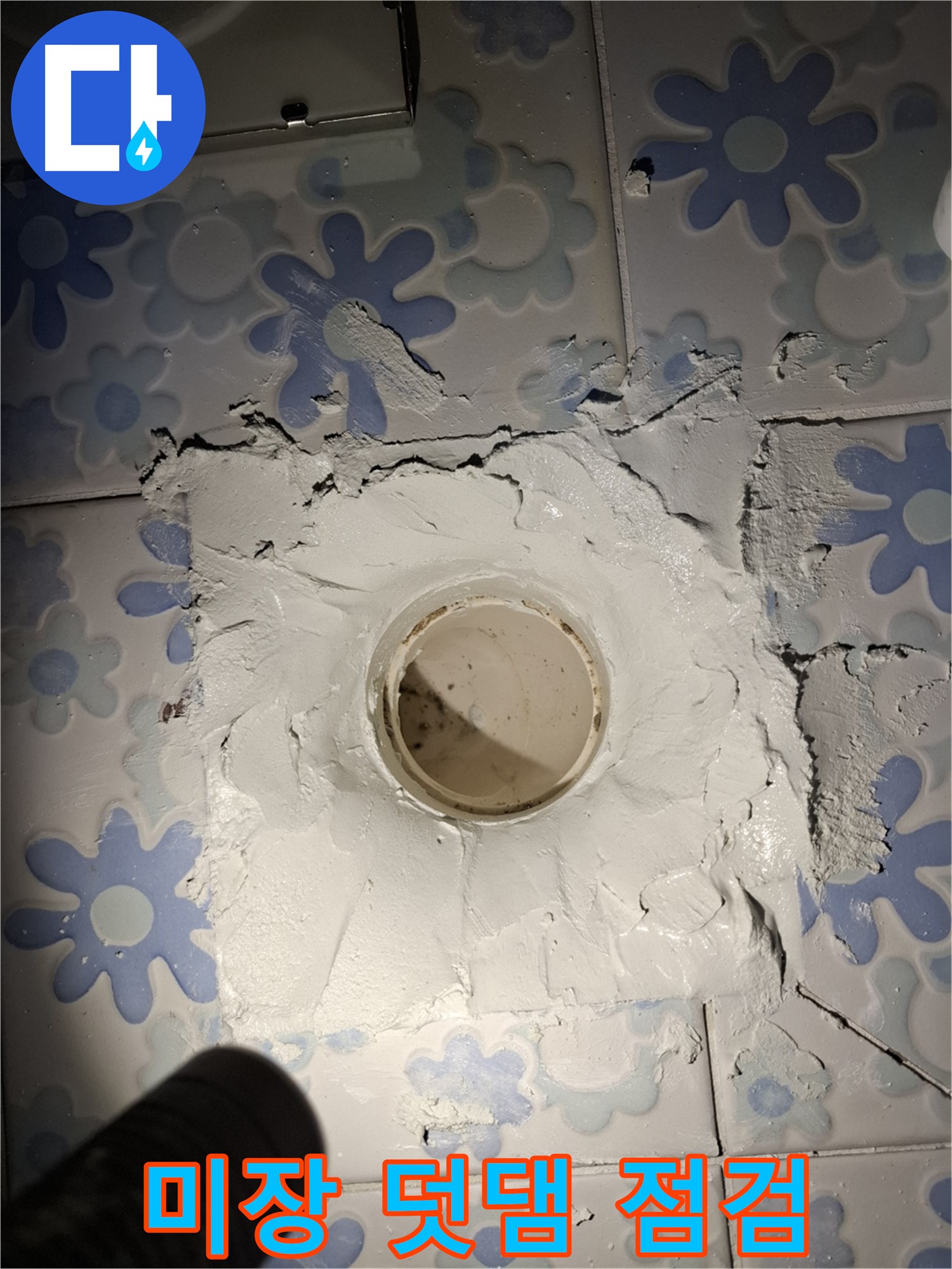 관악구 누수 - 욕실 배수구 주변 미장 덧댐 후 꼼꼼하게 점검