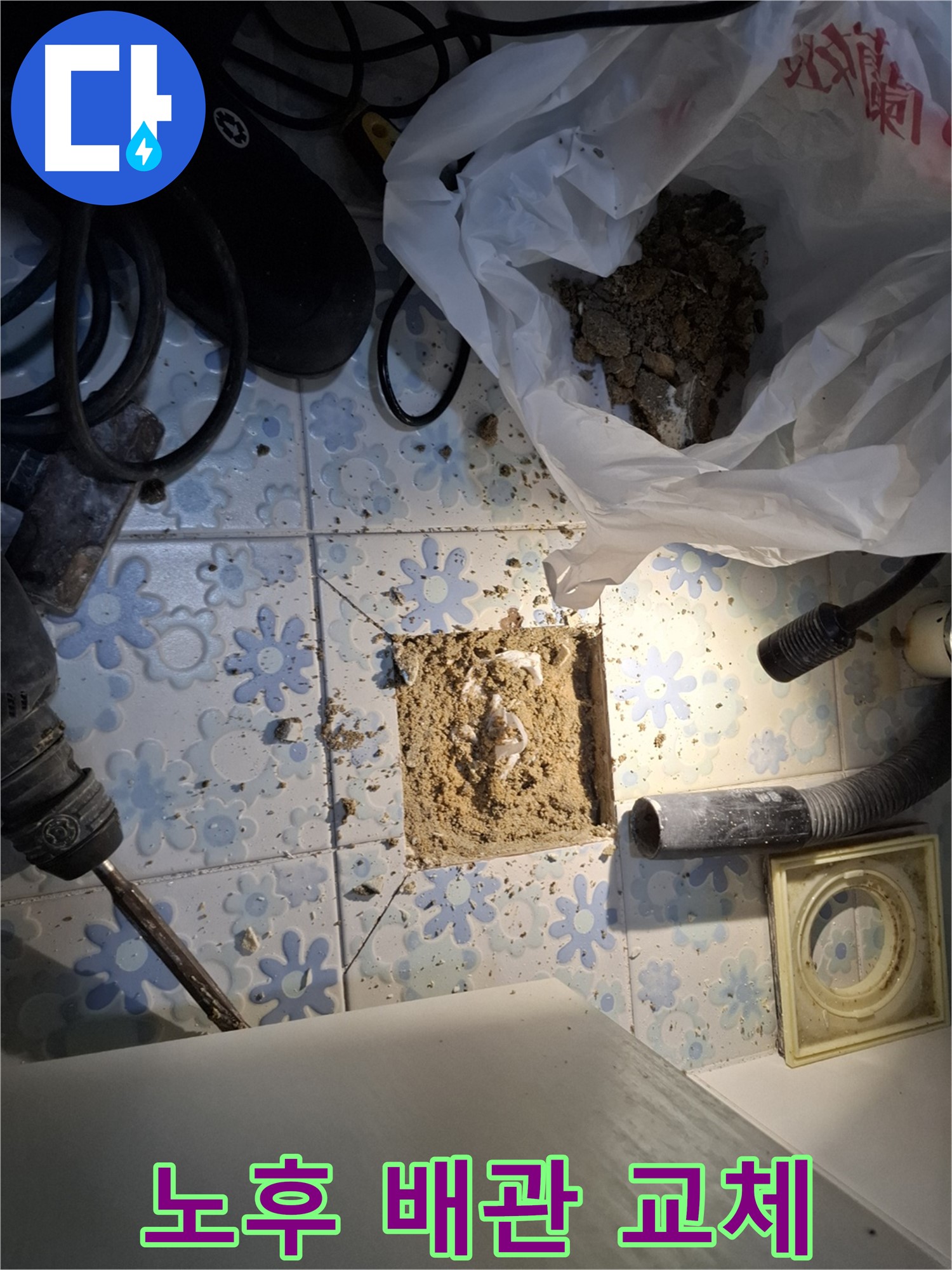 관악구 누수 해결 - 노후된 배관을 새 배관으로 교체하여 누수를 확실하게 해결합니다.
