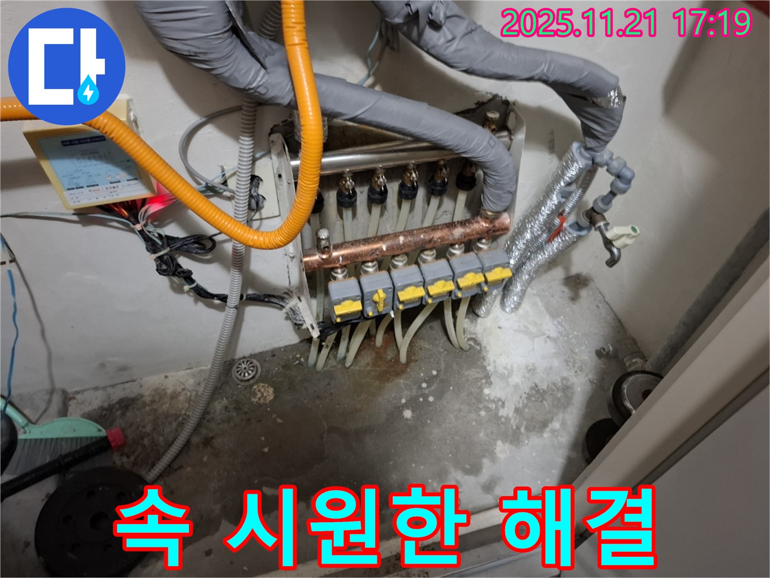 관악구 신림동 누수 - 노후된 보일러 분배기를 새 제품으로 교체하고, 누수 문제를 속 시원하게 해결했습니다.