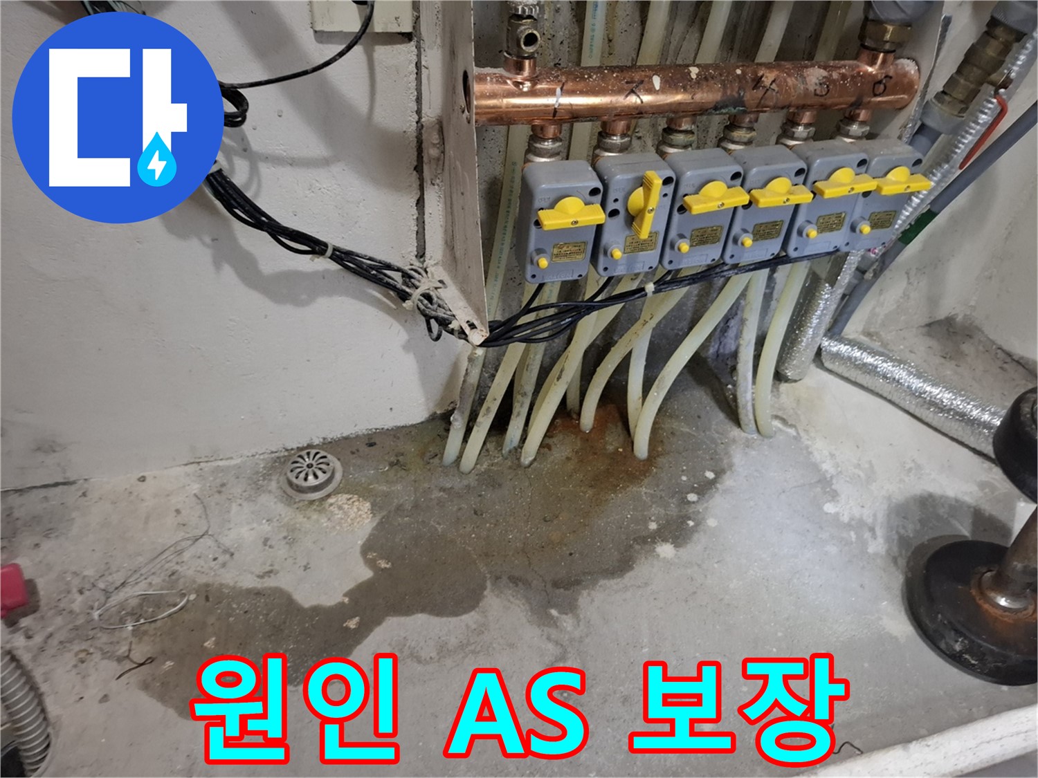 관악구 신림동 누수 - 분배기 누수, 원인 진단부터 완벽 해결, A/S까지 책임지는 누수 전문가!