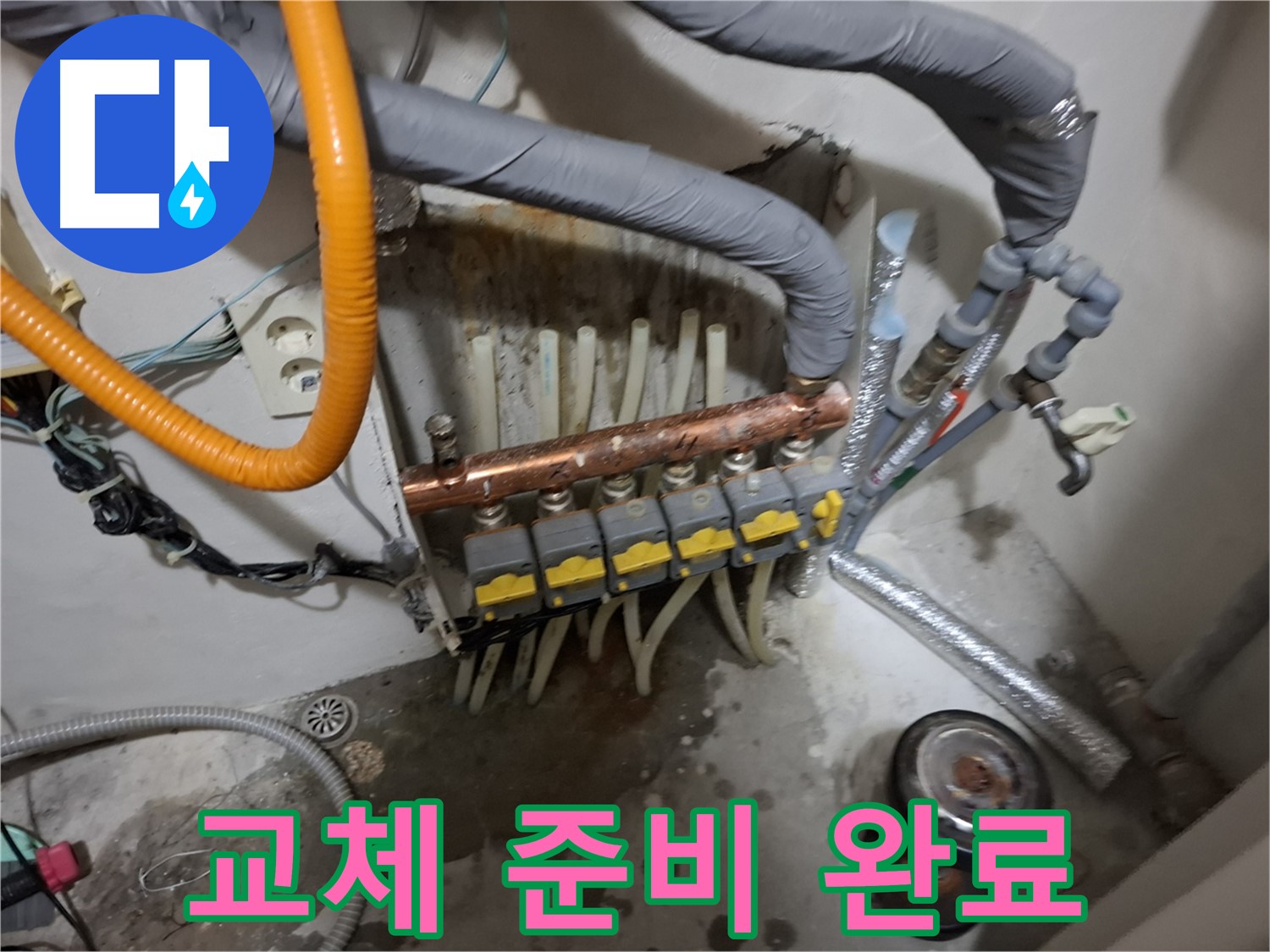 관악구 신림동 누수 현장 - 분배기 교체 작업을 위한 철저한 준비 과정을 보여드립니다 - 안전이 최우선입니다