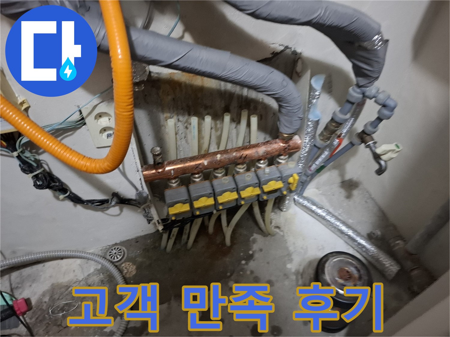 관악구 신림동 누수 현장 - 분배기 교체 후 고객님께서 만족하시는 후기를 남겨주셨습니다.