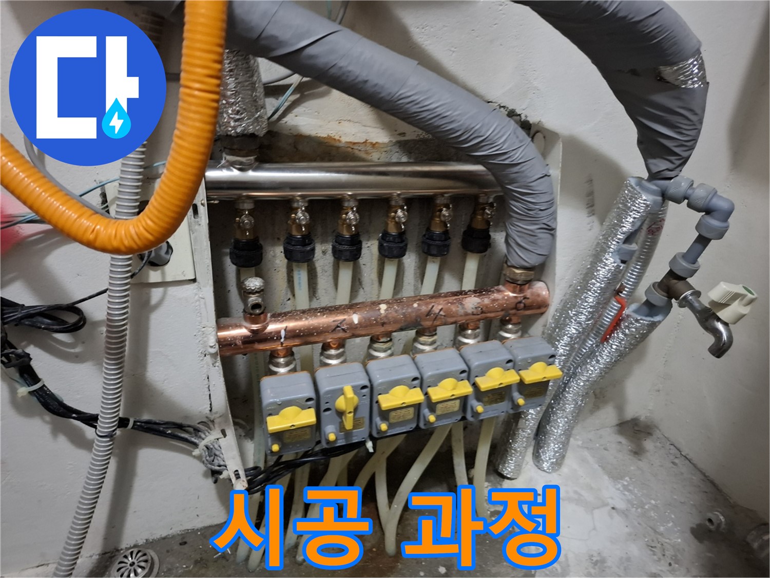관악구 신림동 - 분배기 교체 - 꼼꼼한 시공 과정 공개!