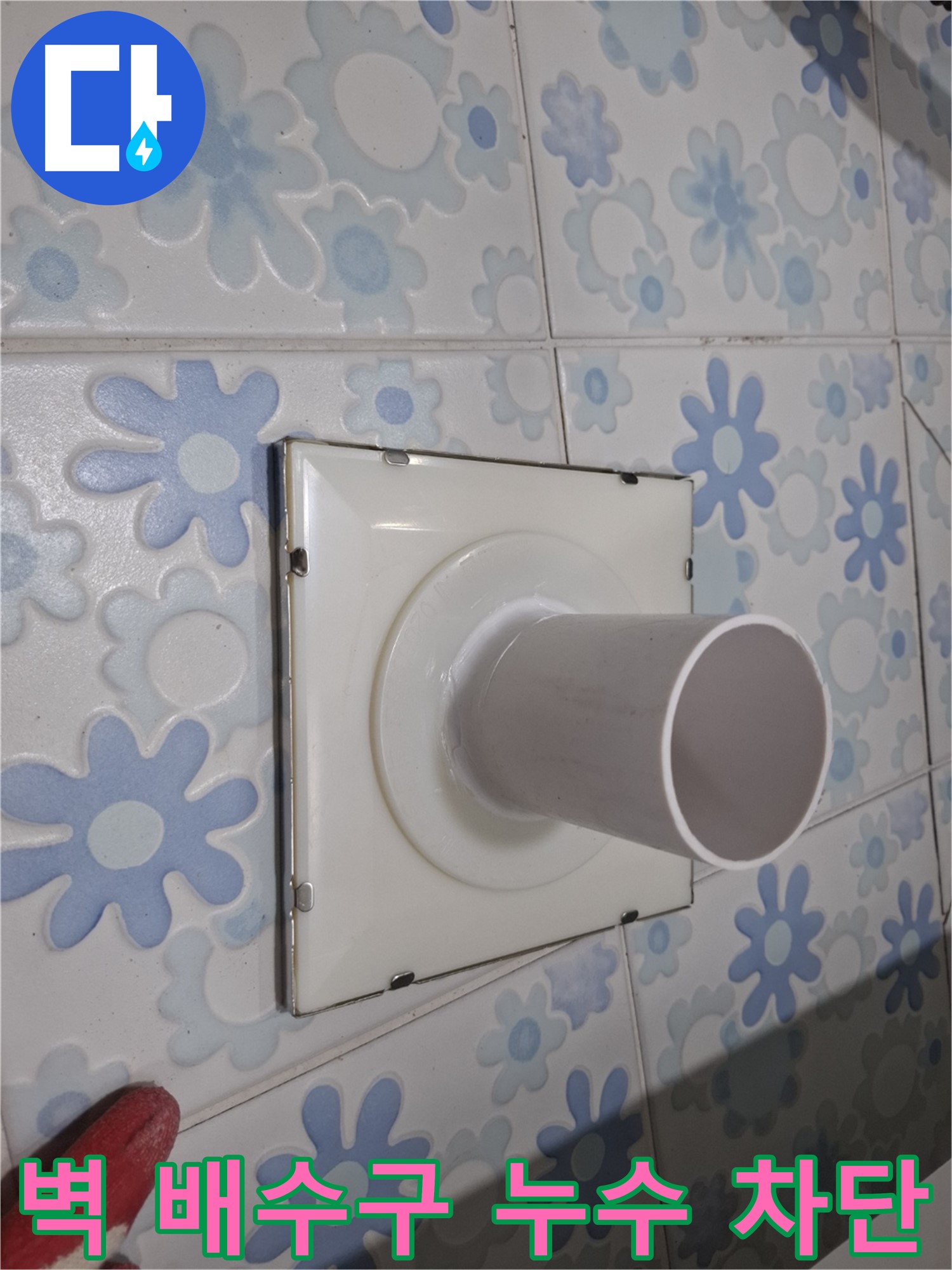 관악구 신림동 욕실 벽 배수구 누수 - 완벽 차단! 꼼꼼한 시공으로 누수 걱정 없이 쾌적하게!