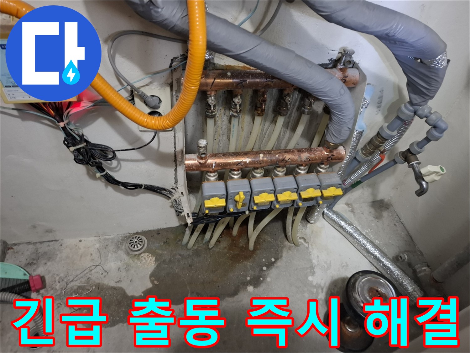 긴급 출동 즉시 해결 - 24시간 긴급 출동하여 분배기 누수 문제를 즉시 해결해 드렸습니다.