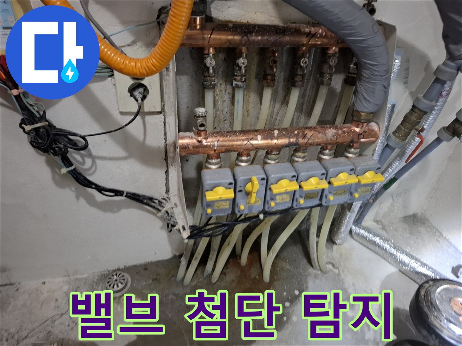 밸브 누수 첨단 탐지 - 숨은 누수까지 찾아냅니다!