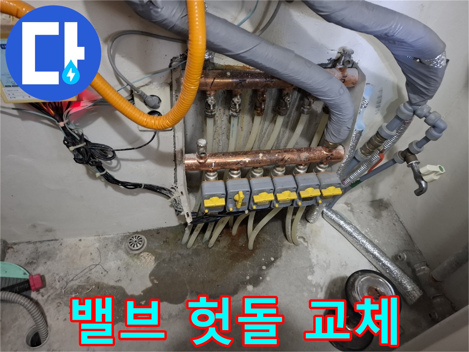 밸브 헛돌 교체 - 분배기 밸브가 헛돌아서 작동이 안 되어 새것으로 교체 완료했습니다.