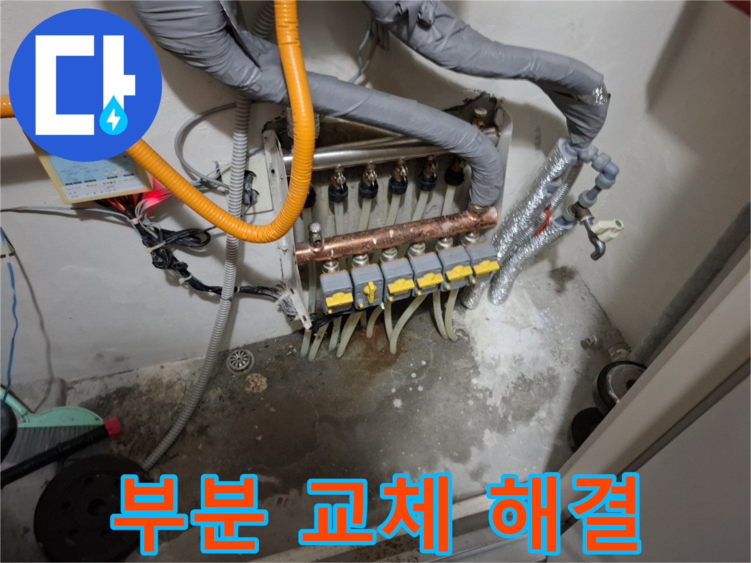 분배기 밸브 고장 - 신속한 부분 교체로 누수 문제를 해결하세요.