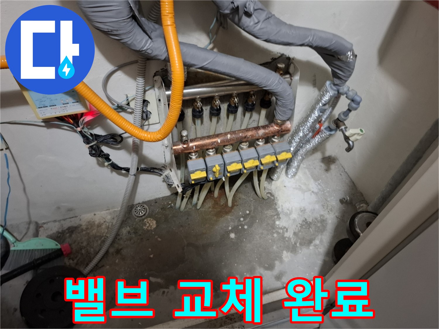 분배기 밸브 고장 - 신속한 부분 교체로 불편함 해결!