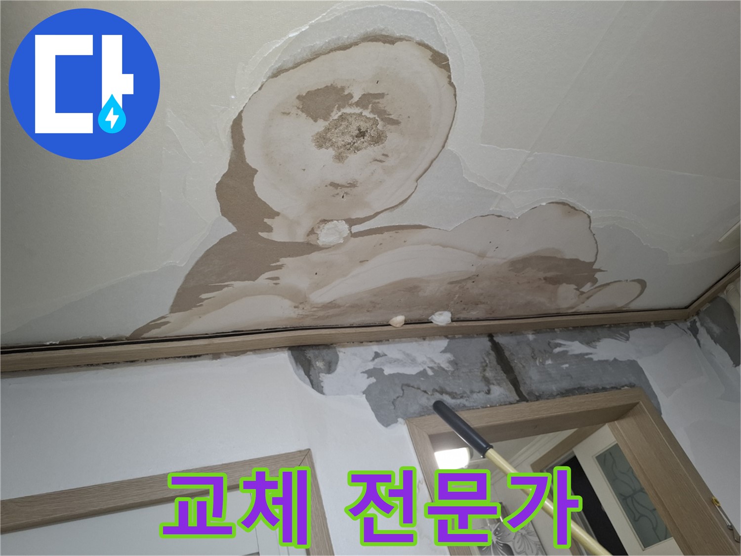 석고보드 교체 전문가 - 완벽한 시공으로 보답!