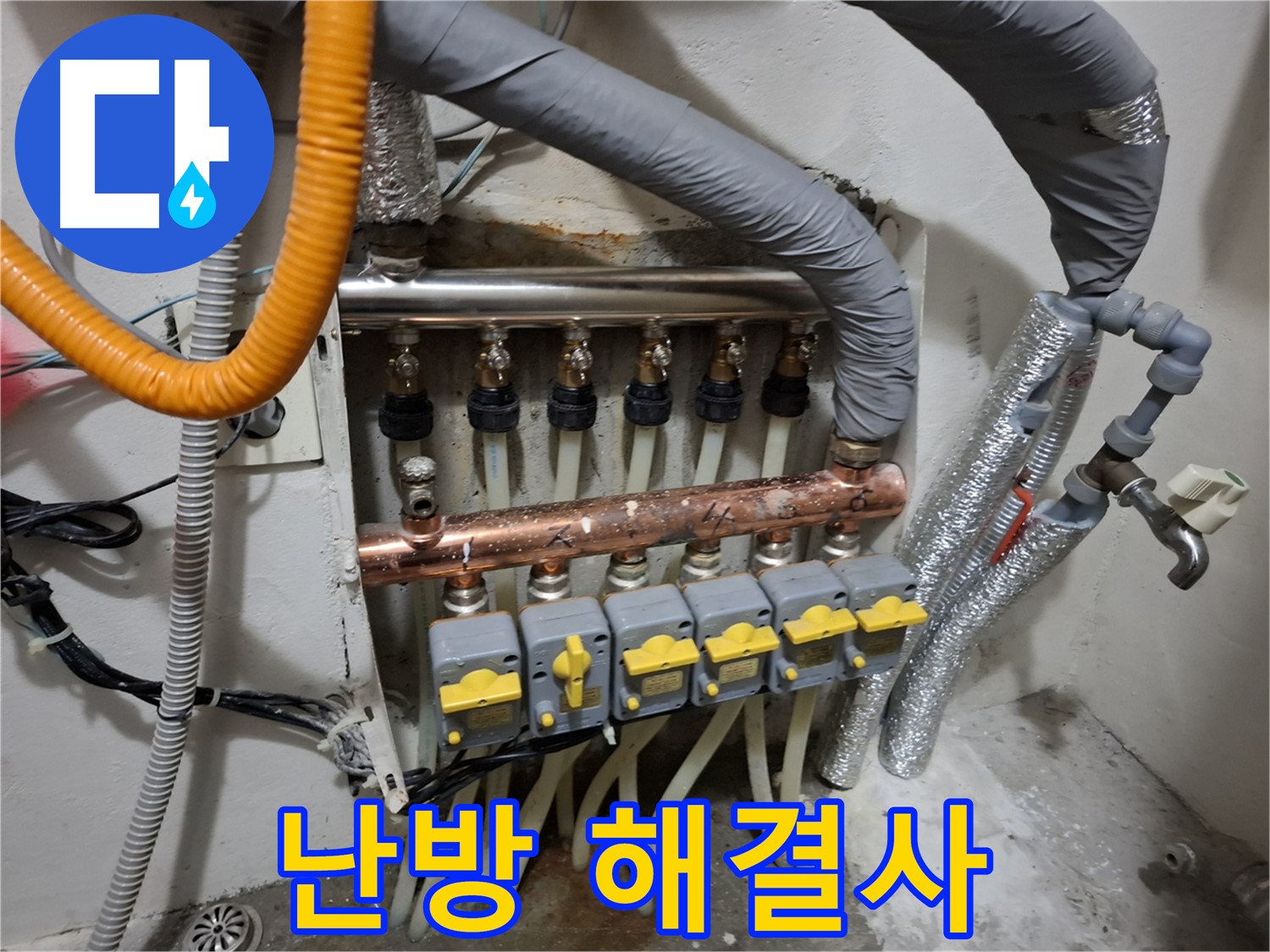 신림 누수 - 분배기 교체 - 겨울철 난방 문제 해결사