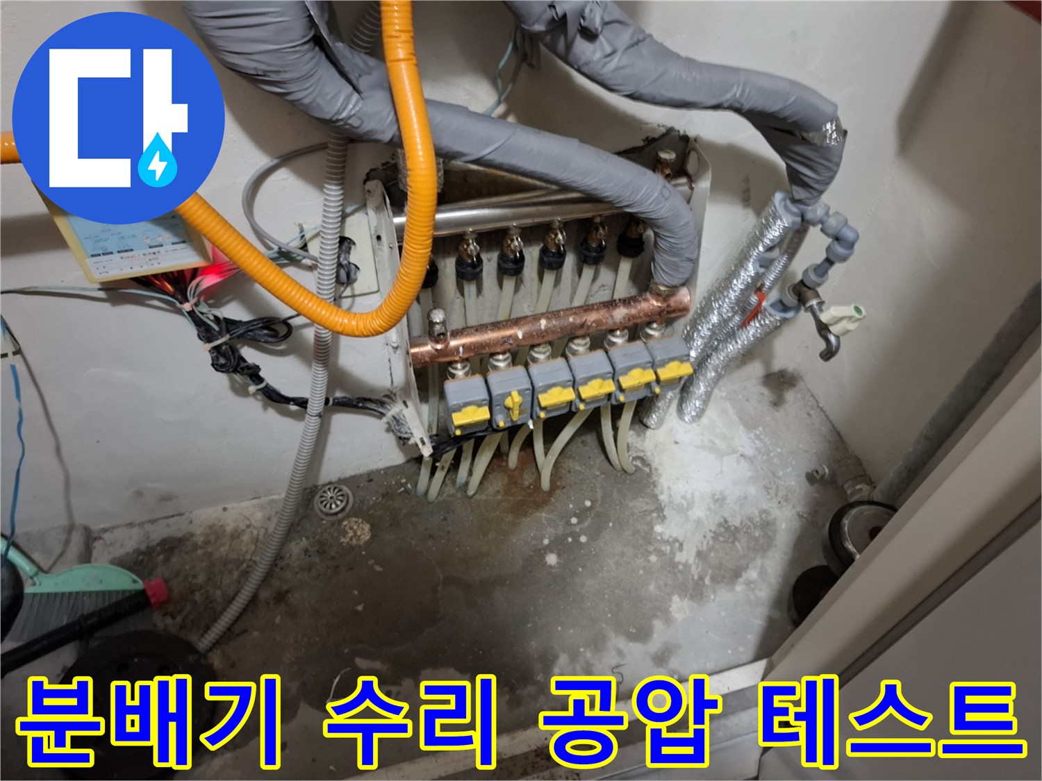 분배기 수리 후 공압 테스트 - 배관의 압력을 점검하여 누수 가능성을 확인하고 안전하게 난방을 사용하세요.